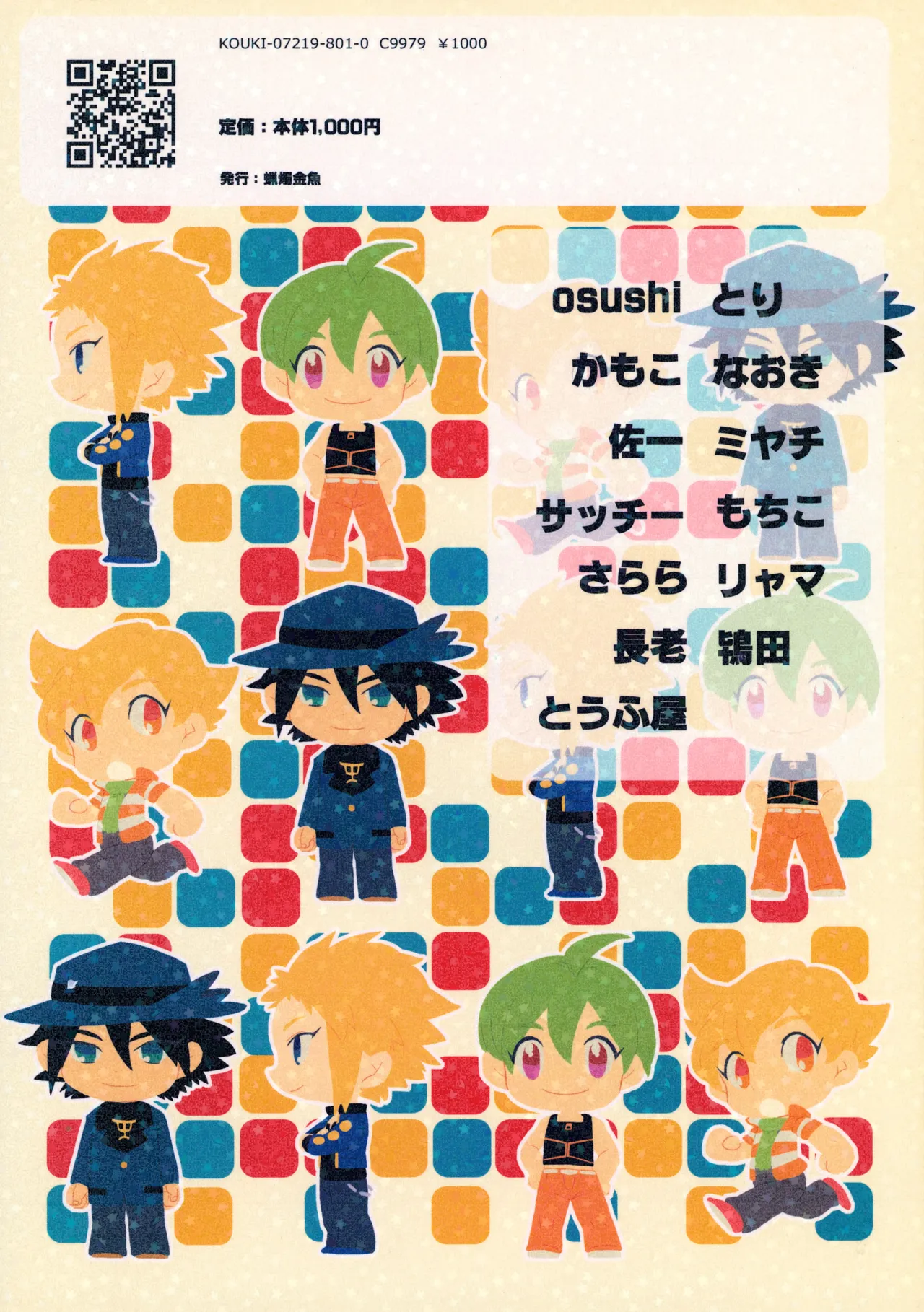 コウキクンマニアックス Page.85