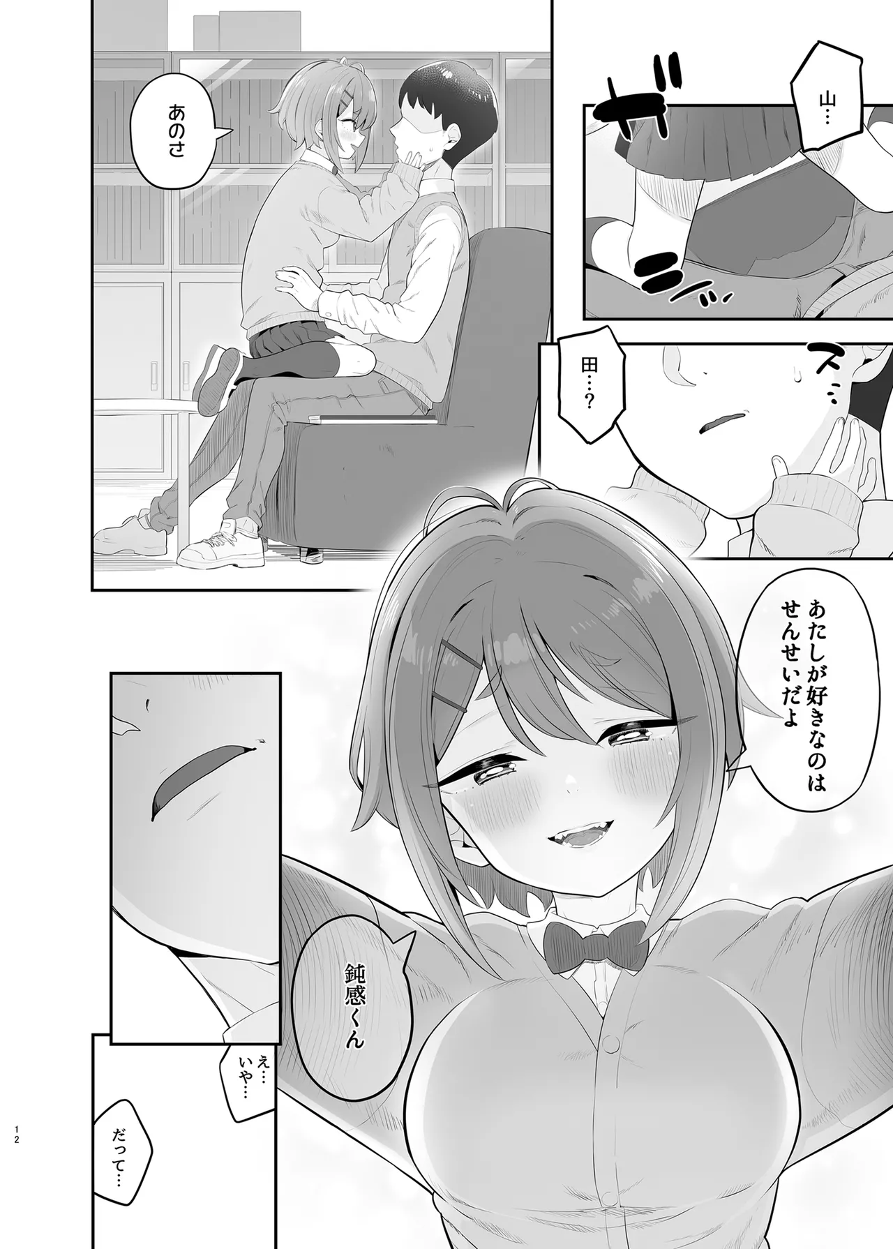 春思いのラプソディ Page.11