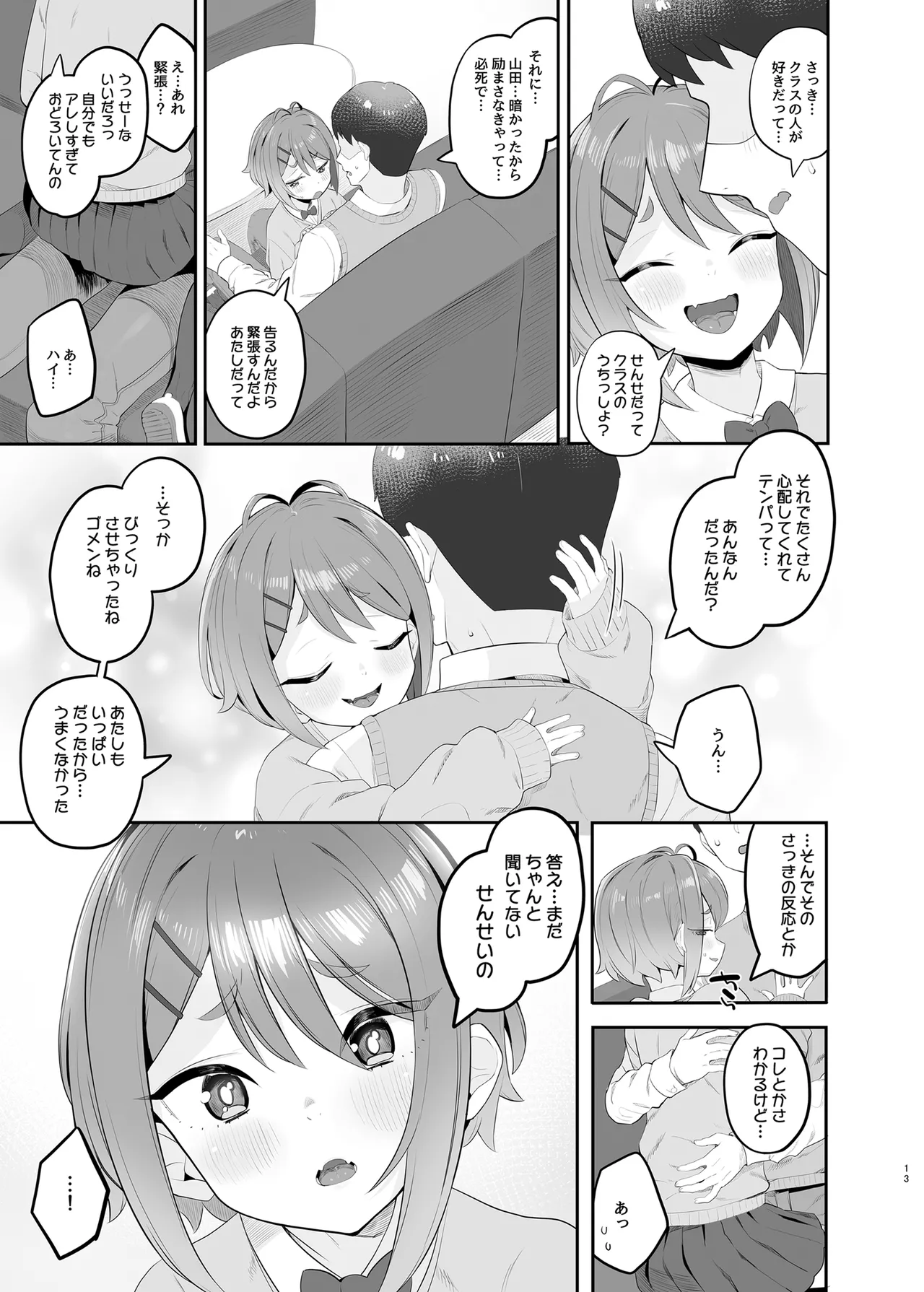 春思いのラプソディ Page.12