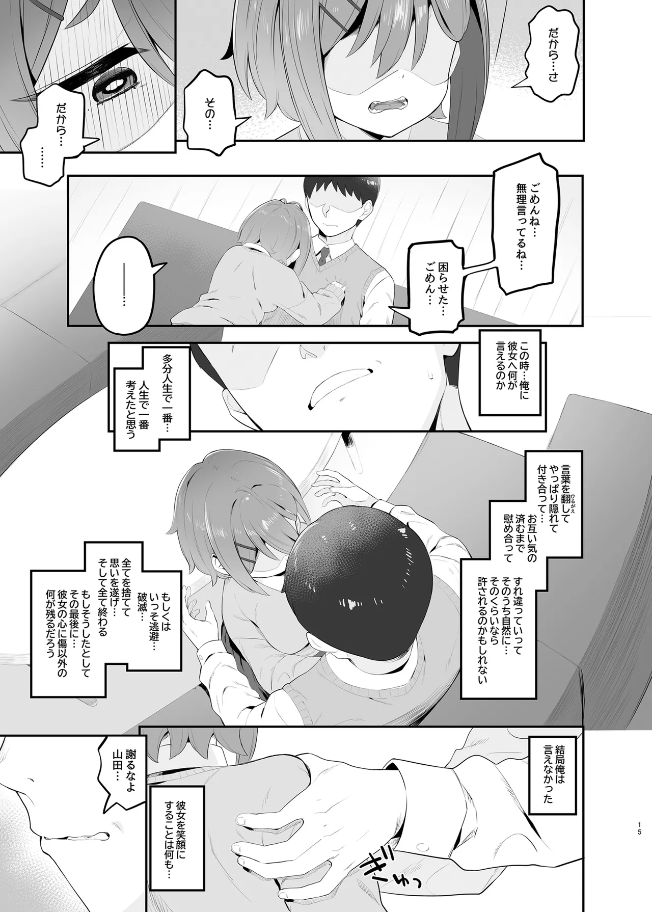 春思いのラプソディ Page.14