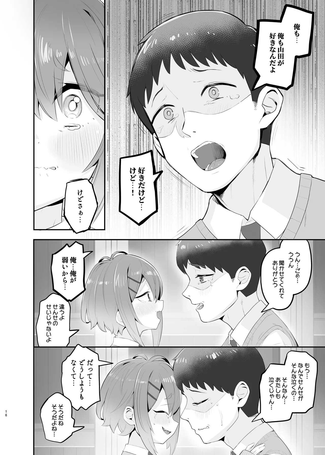 春思いのラプソディ Page.15