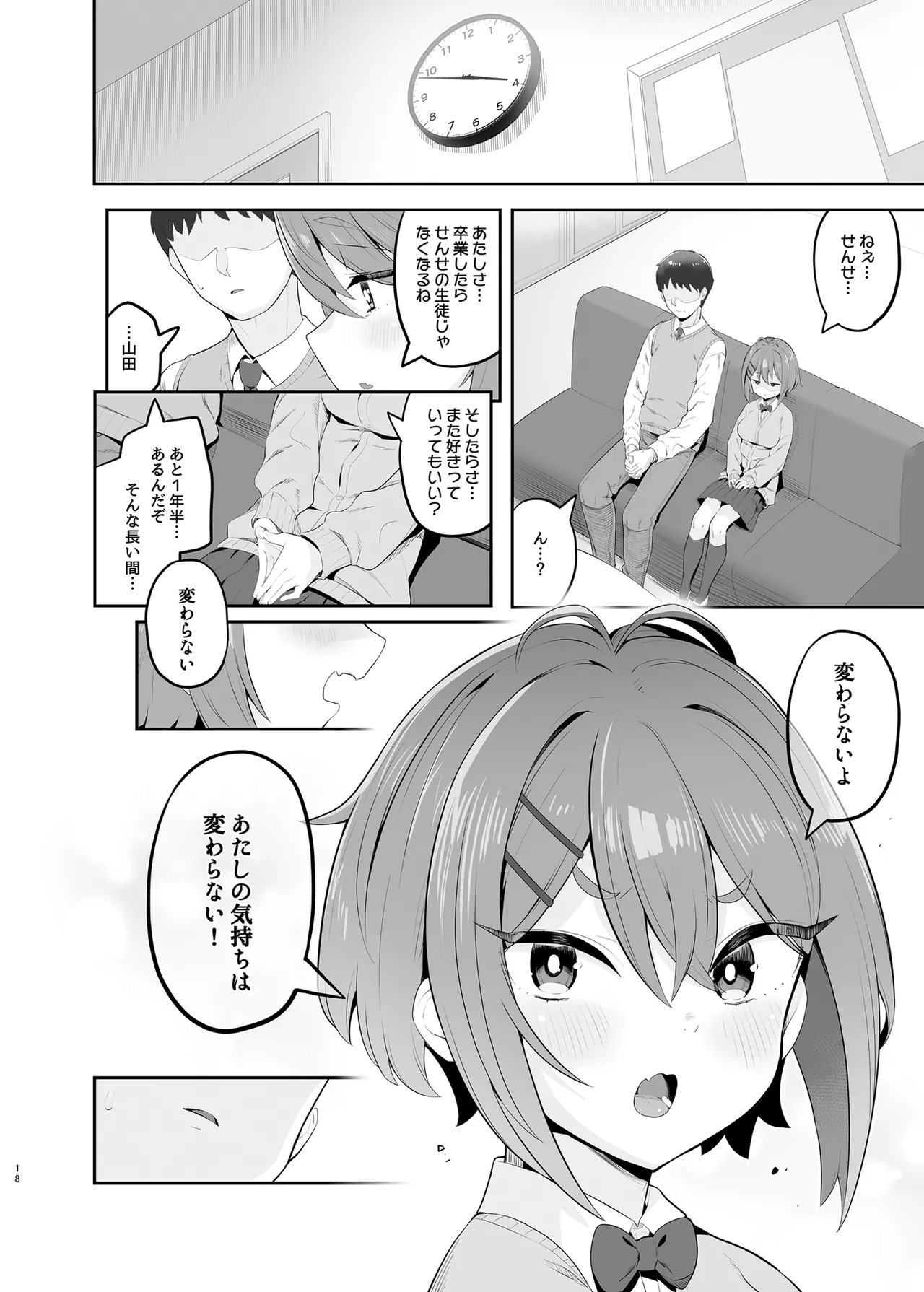 春思いのラプソディ Page.17
