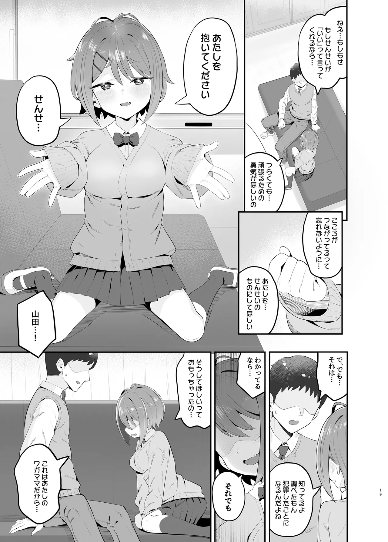 春思いのラプソディ Page.18