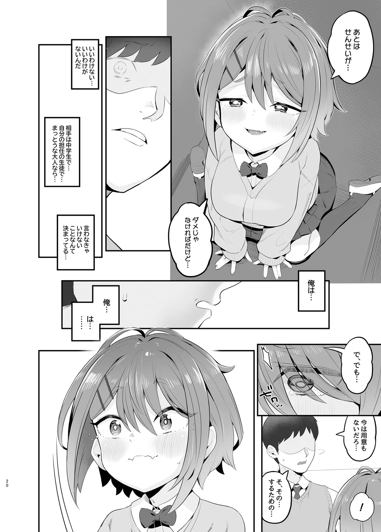 春思いのラプソディ Page.19