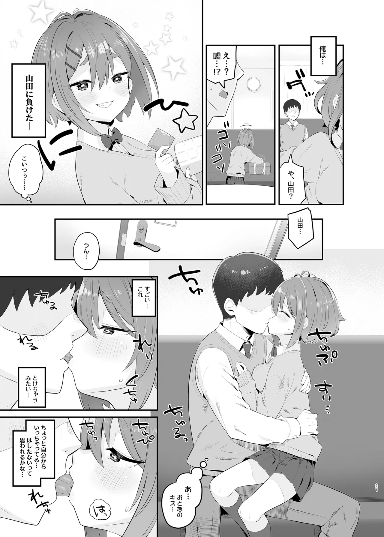 春思いのラプソディ Page.20