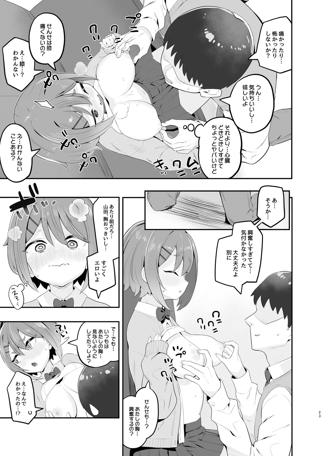 春思いのラプソディ Page.22