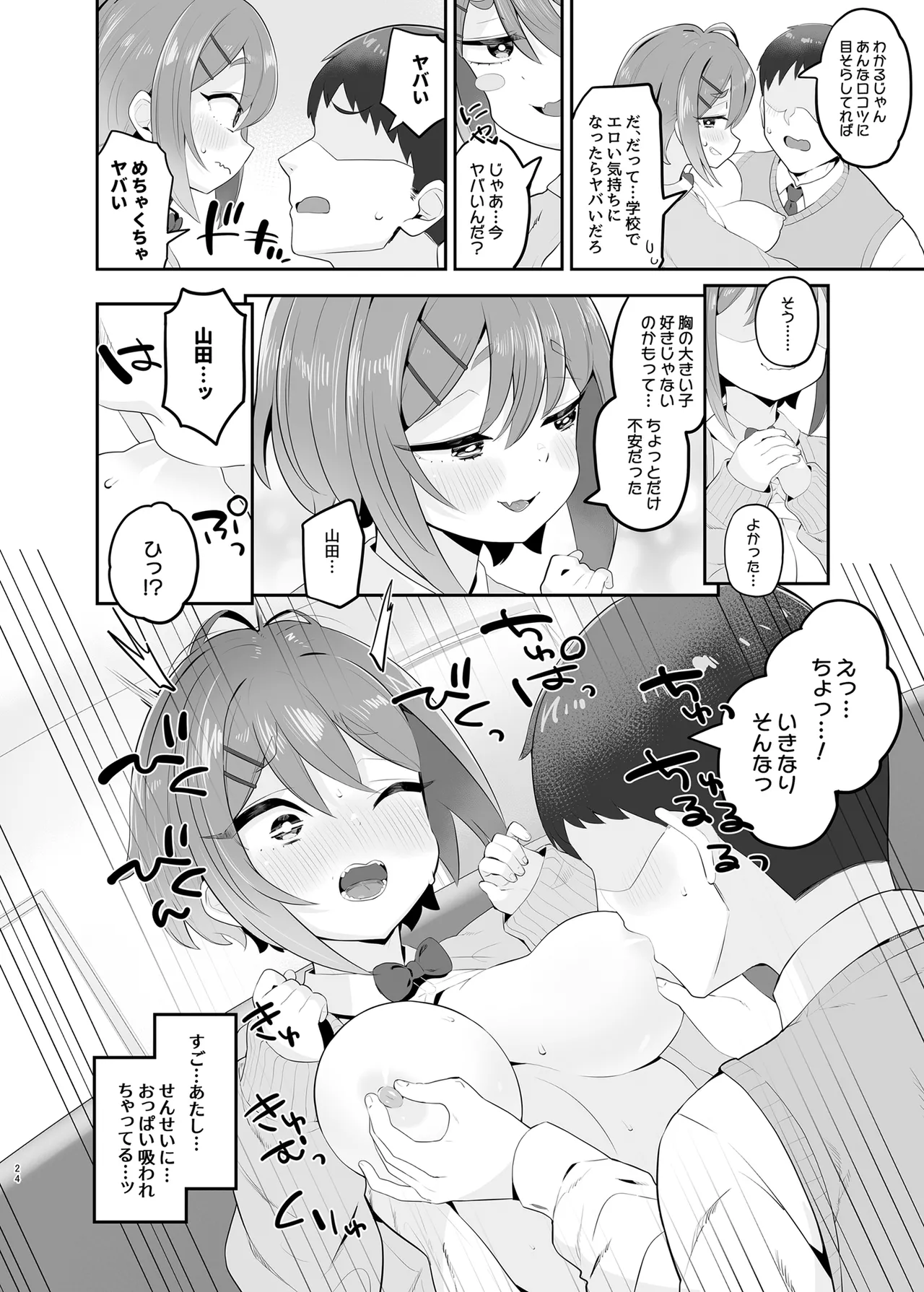 春思いのラプソディ Page.23