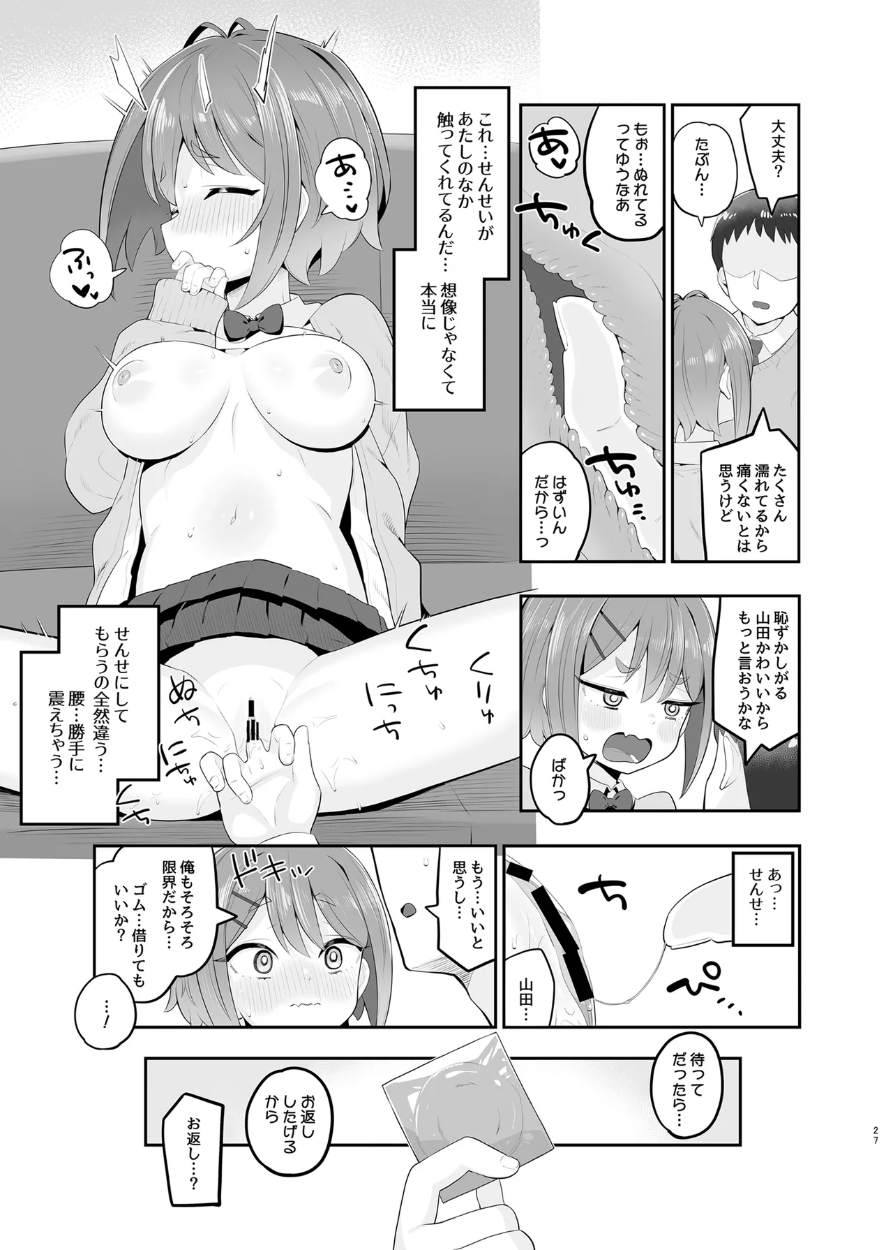春思いのラプソディ Page.26