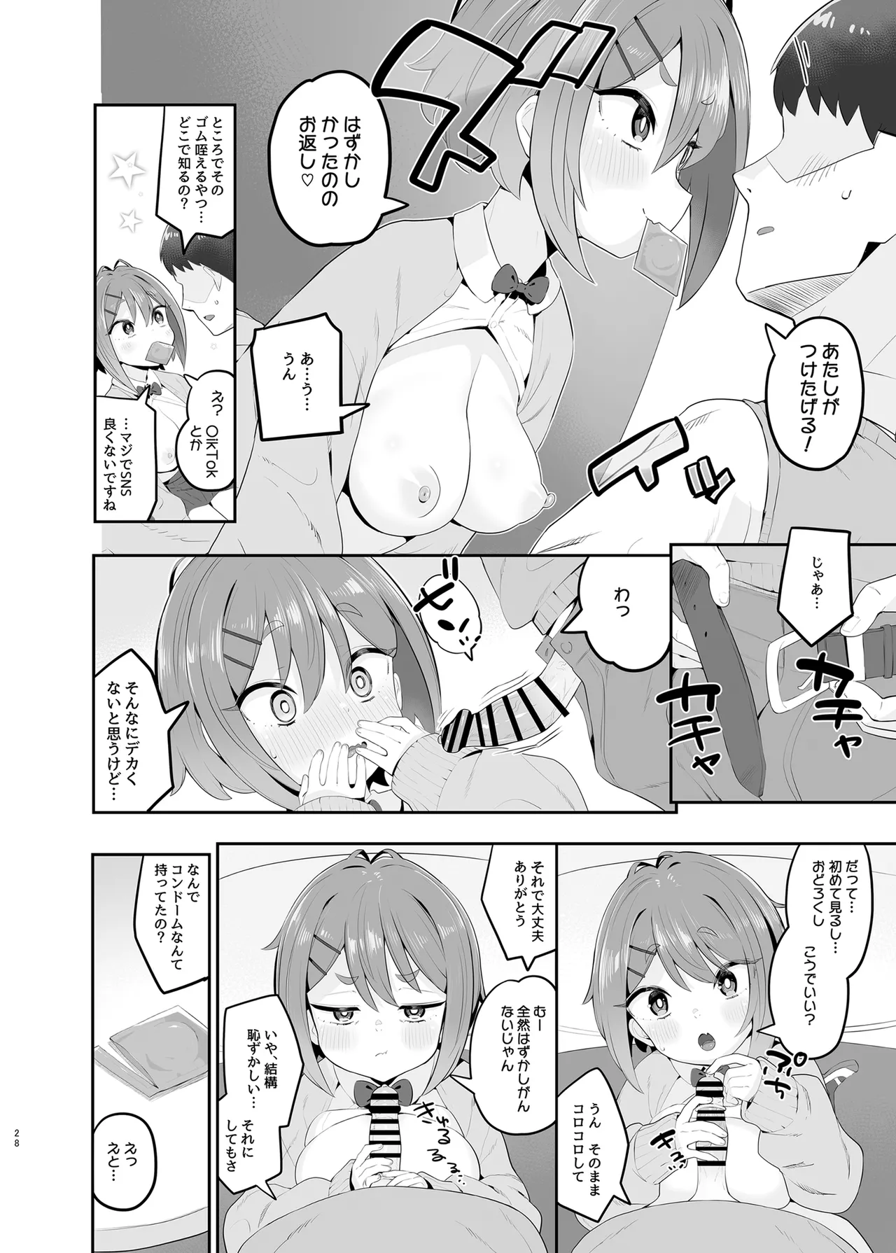 春思いのラプソディ Page.27