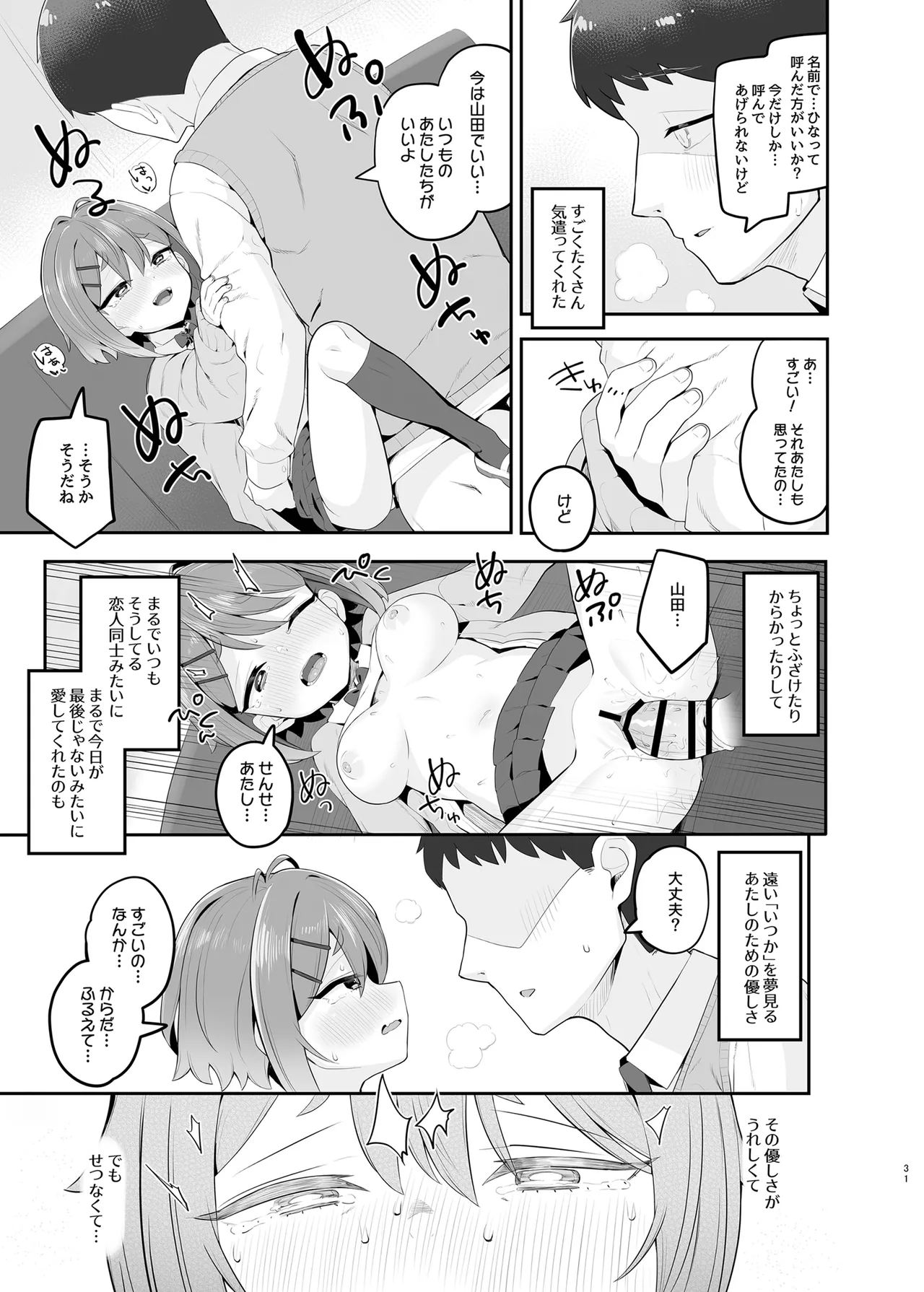 春思いのラプソディ Page.30