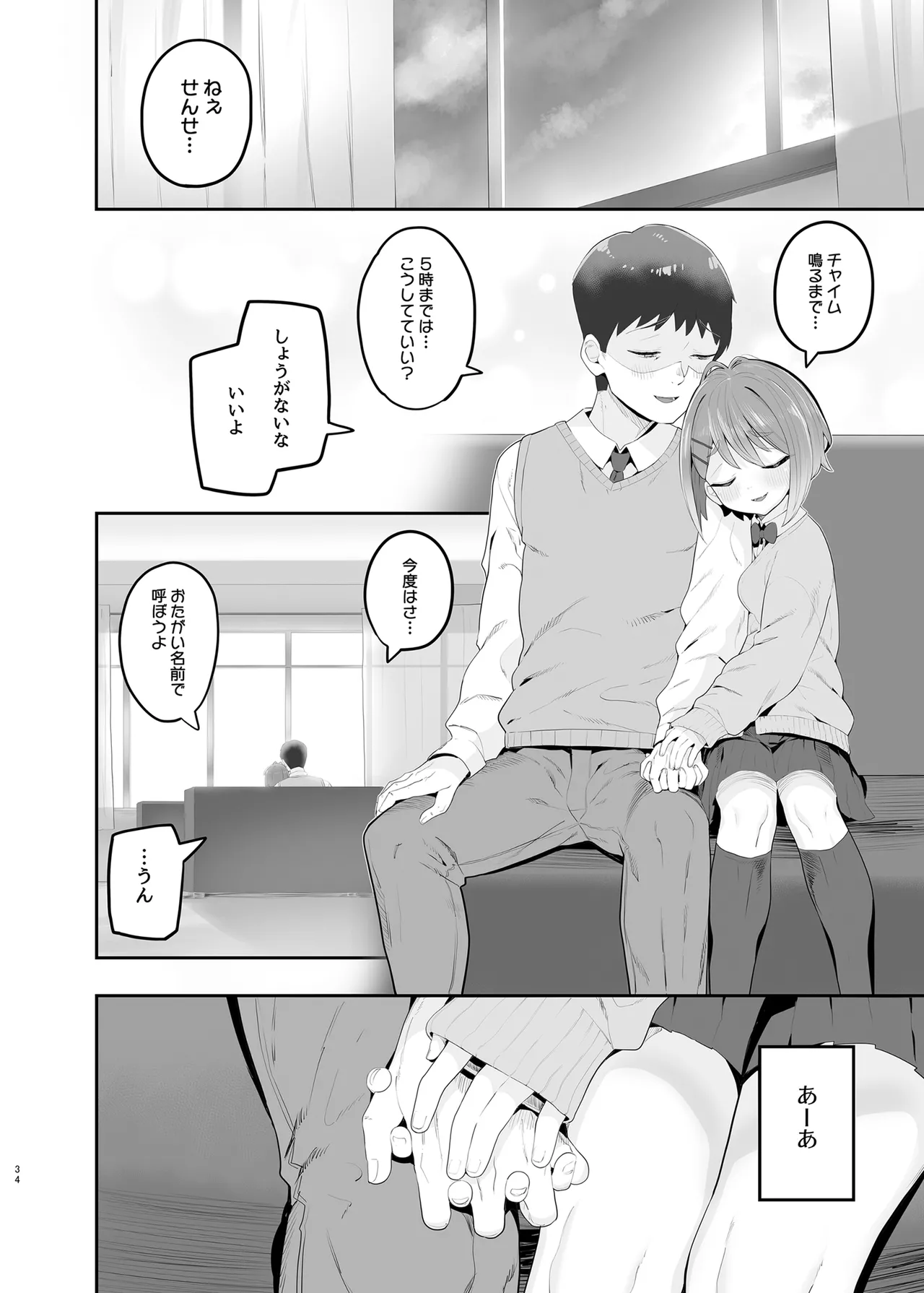 春思いのラプソディ Page.33