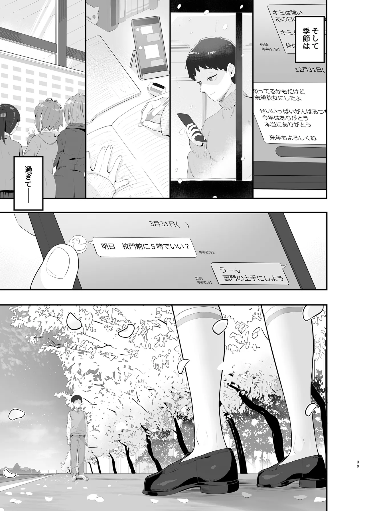 春思いのラプソディ Page.38