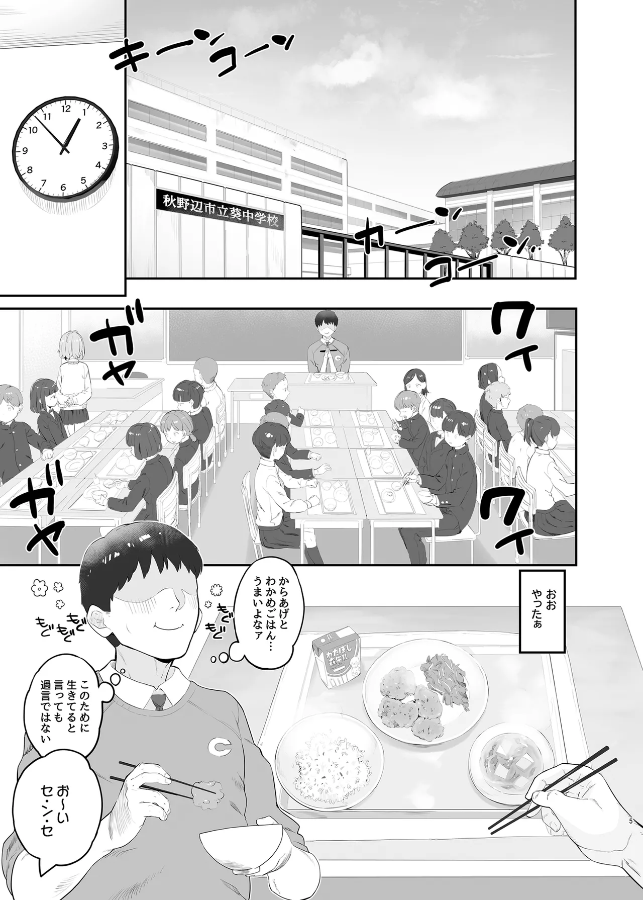 春思いのラプソディ Page.4
