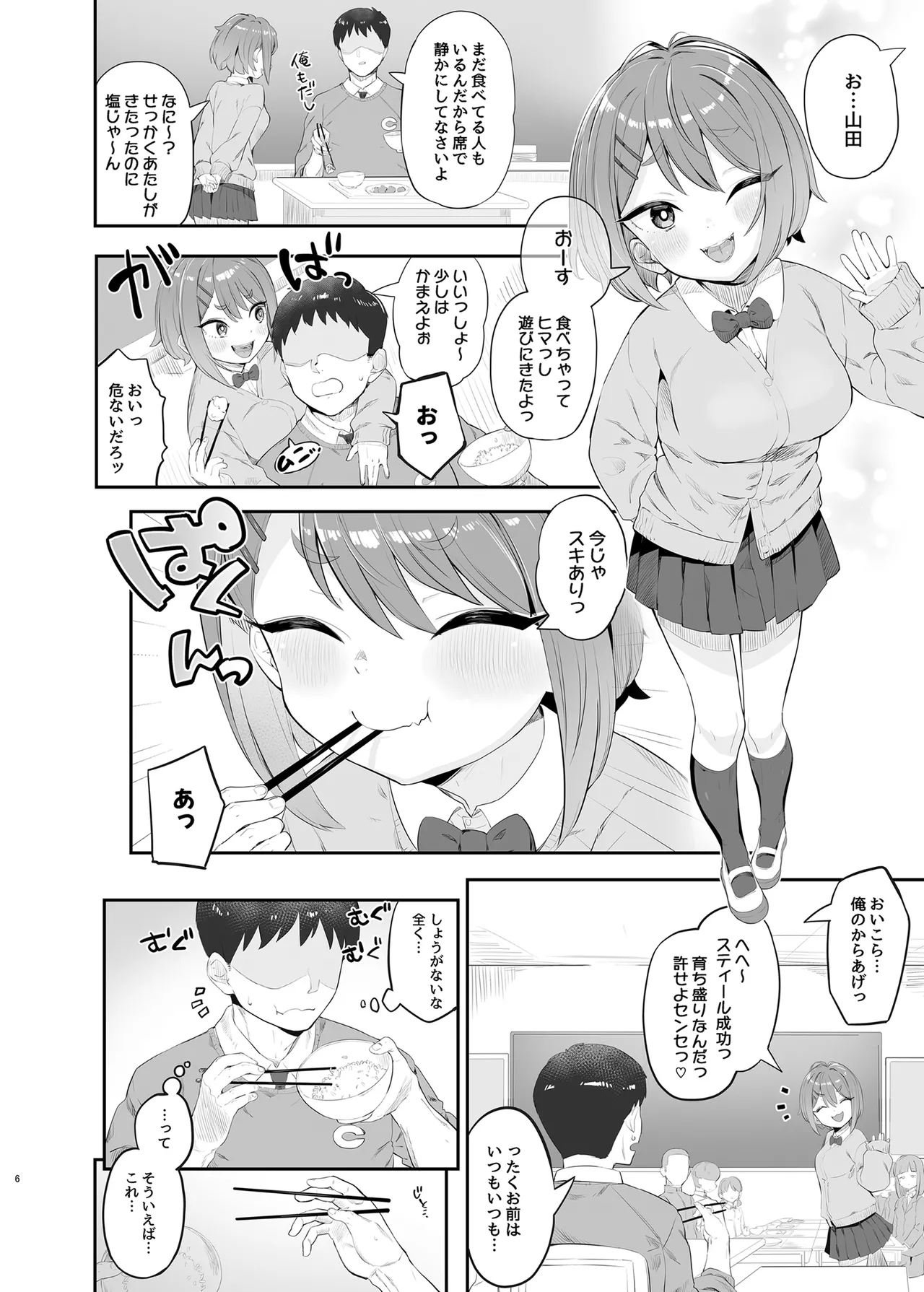 春思いのラプソディ Page.5