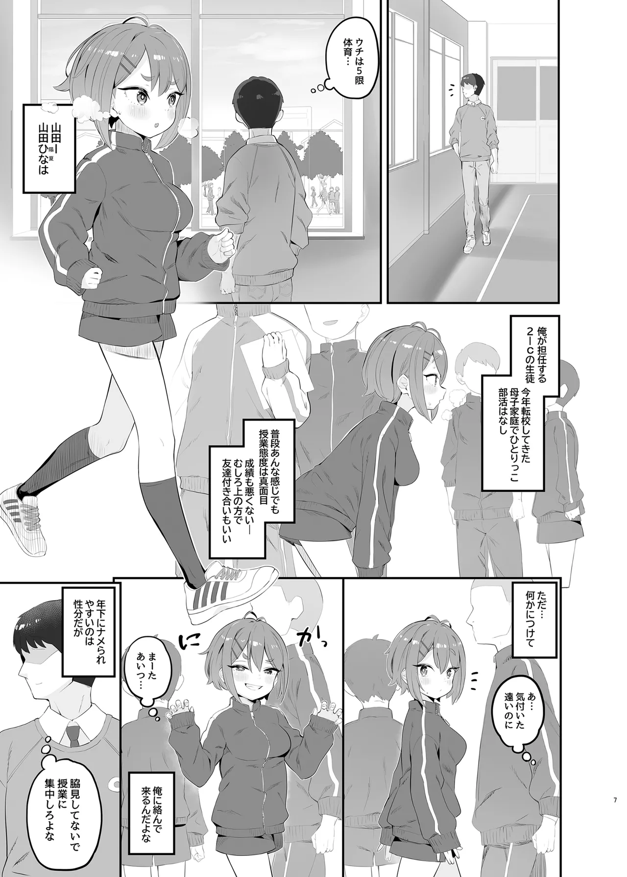 春思いのラプソディ Page.6