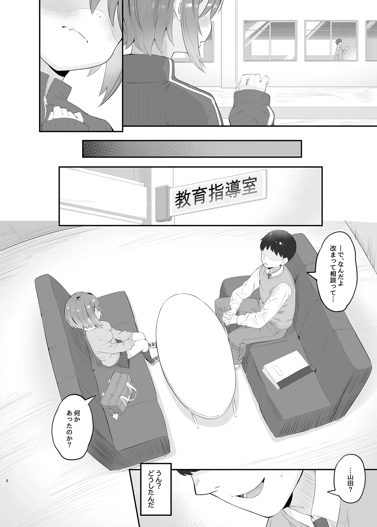 春思いのラプソディ Page.7
