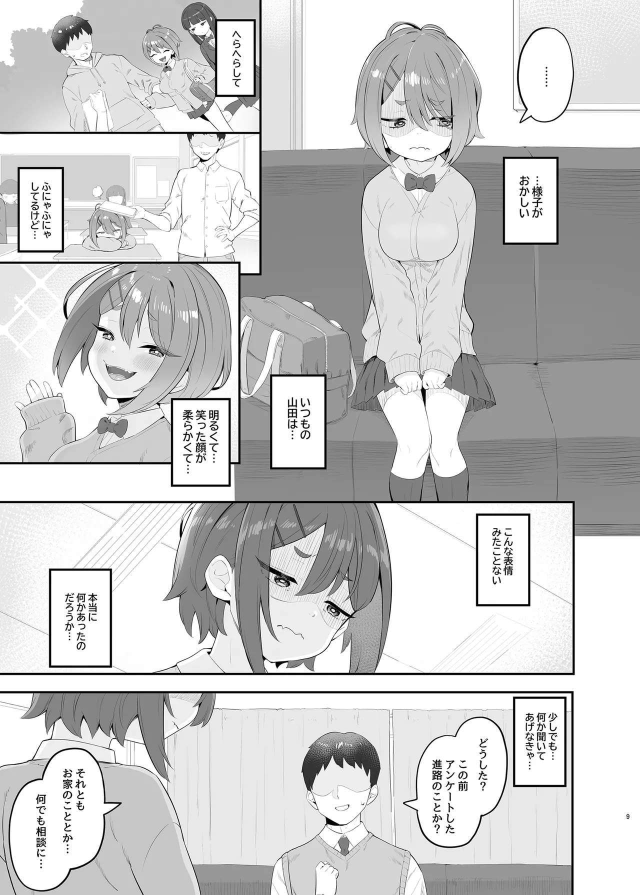 春思いのラプソディ Page.8