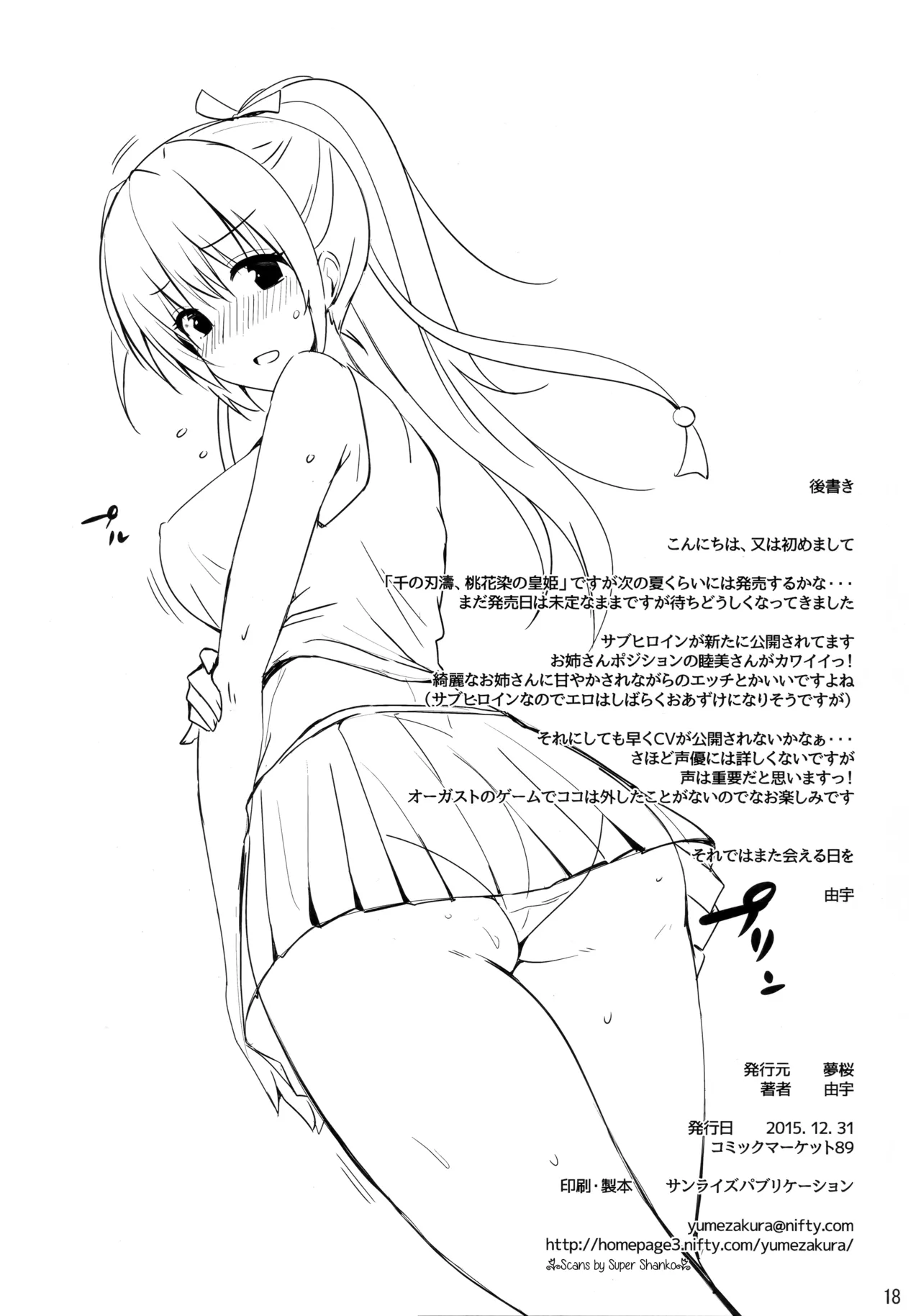 図書部っ! 8 Page.17