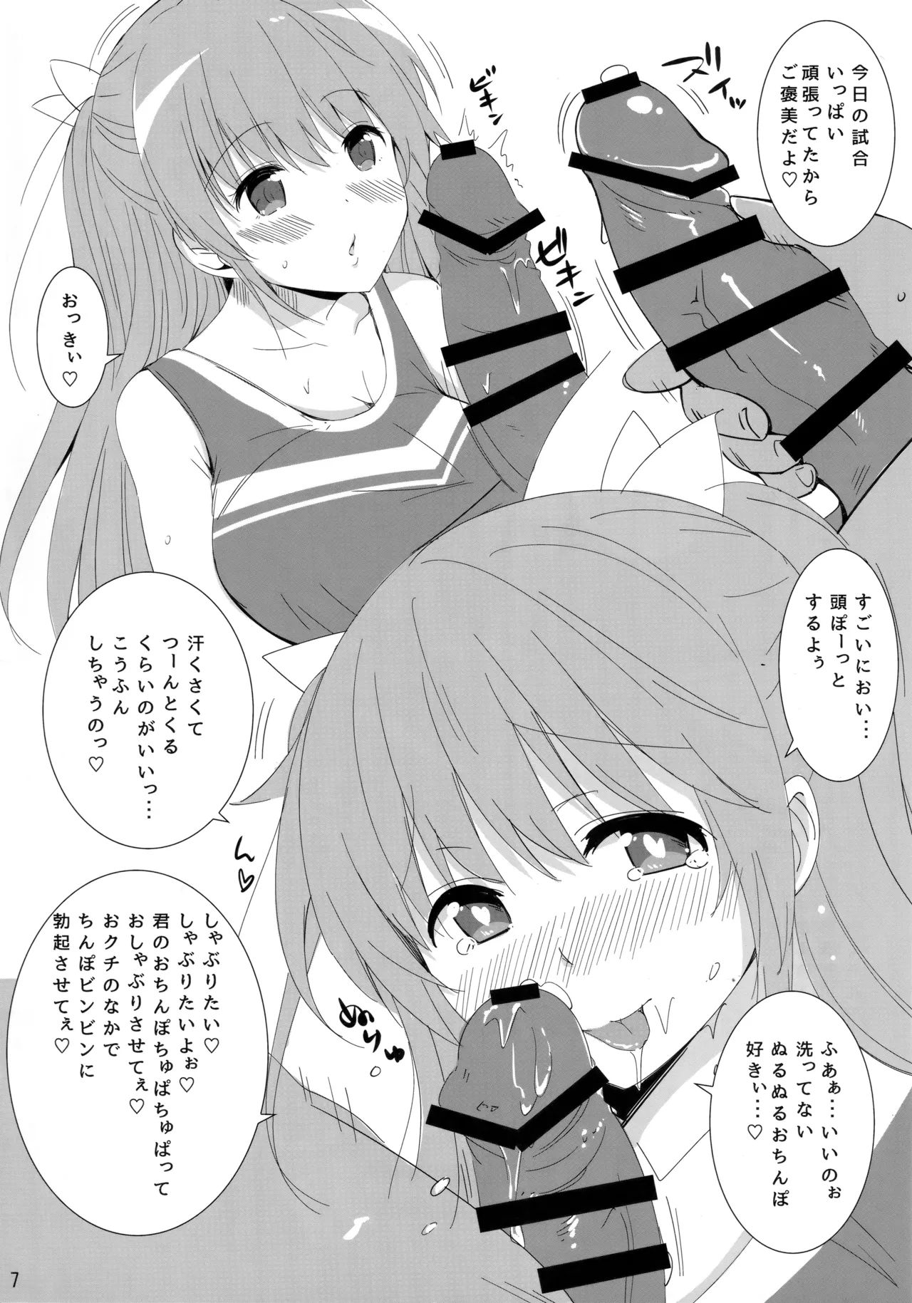 図書部っ! 8 Page.6