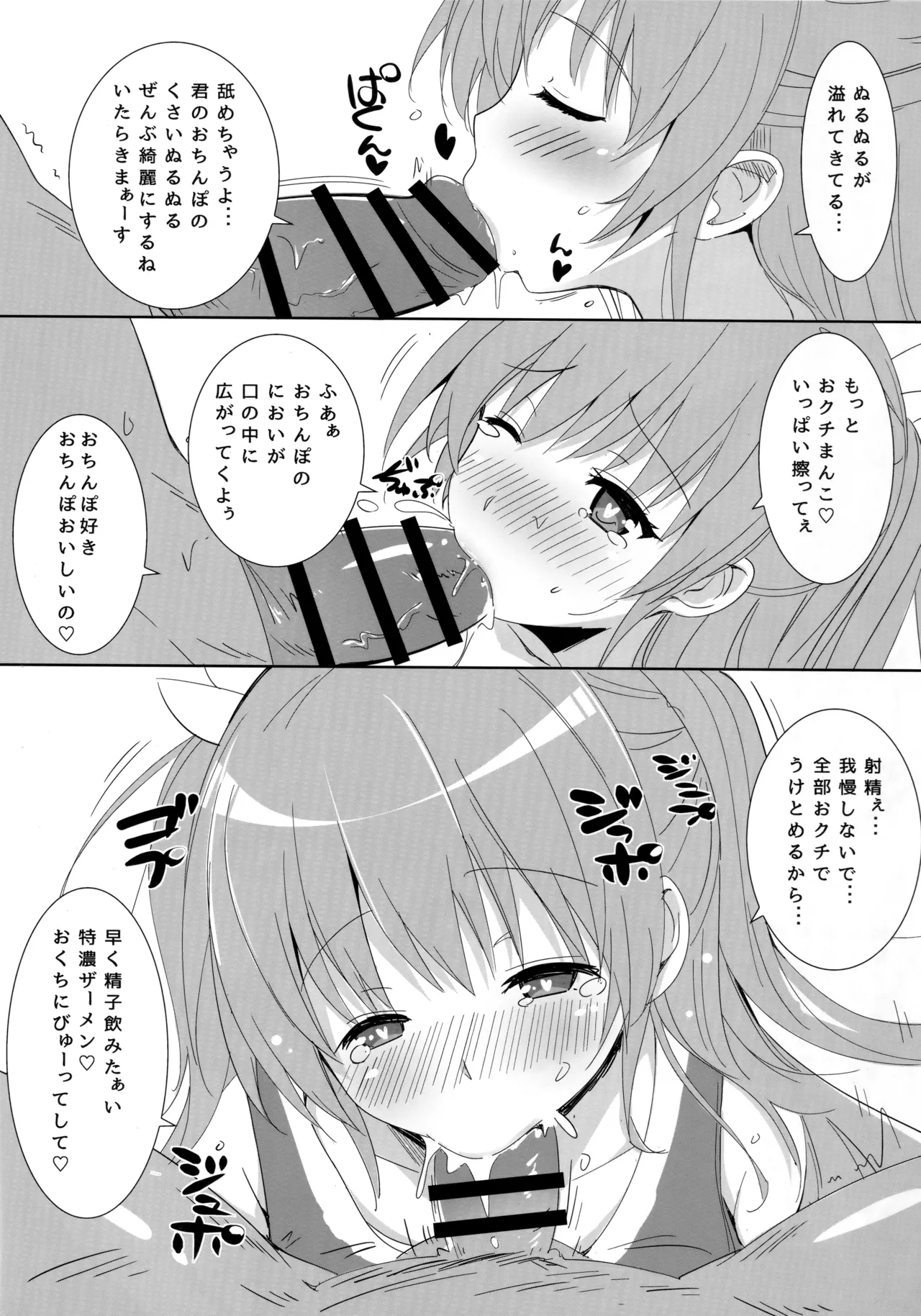 図書部っ! 8 Page.7