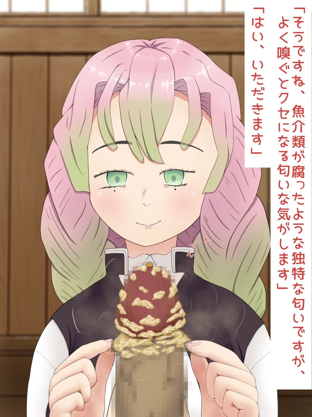 ［PIXIV］ツデップ 甘露寺蜜璃の恥垢掃除 Page.30