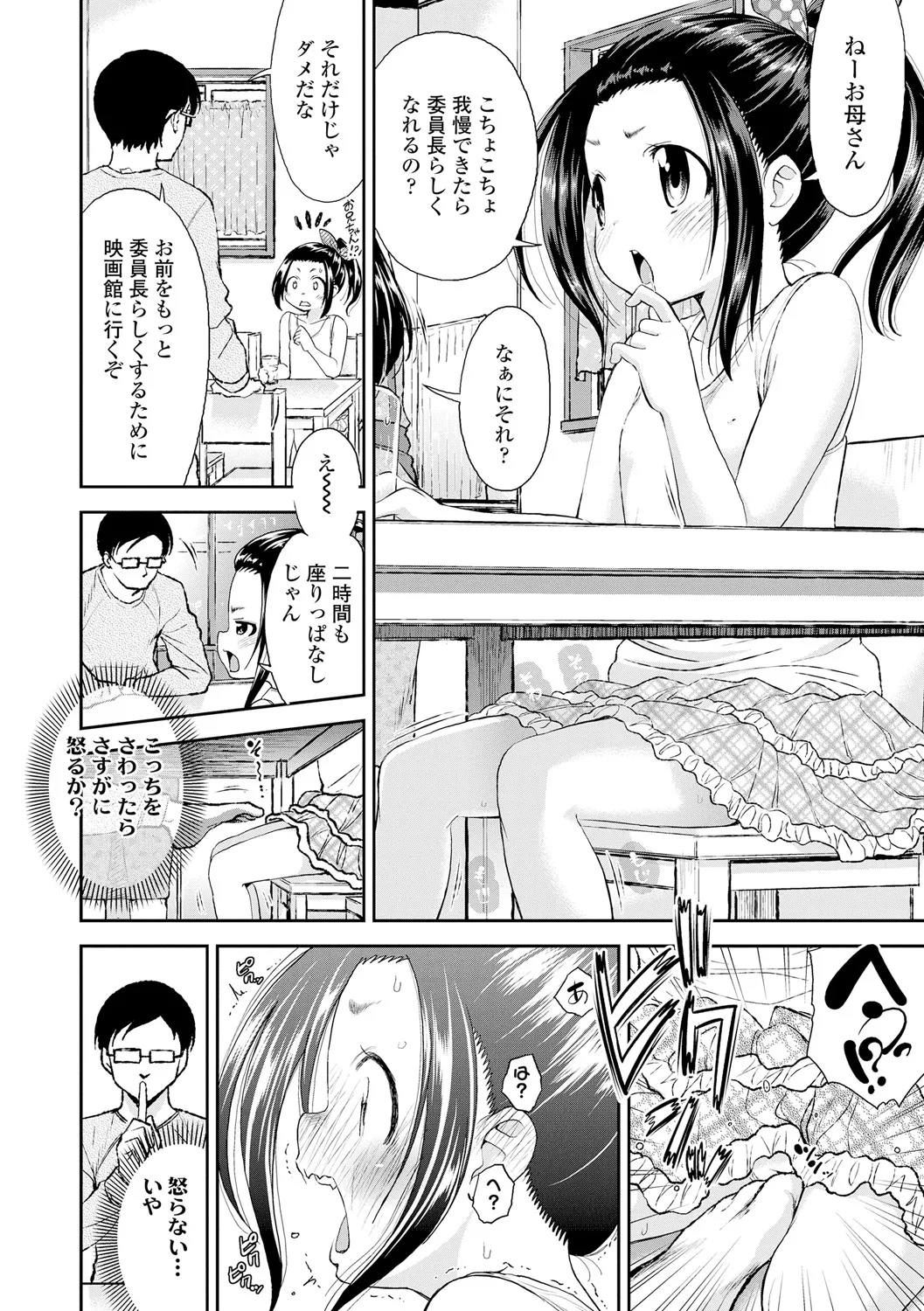 したいコとしよっ! Page.10