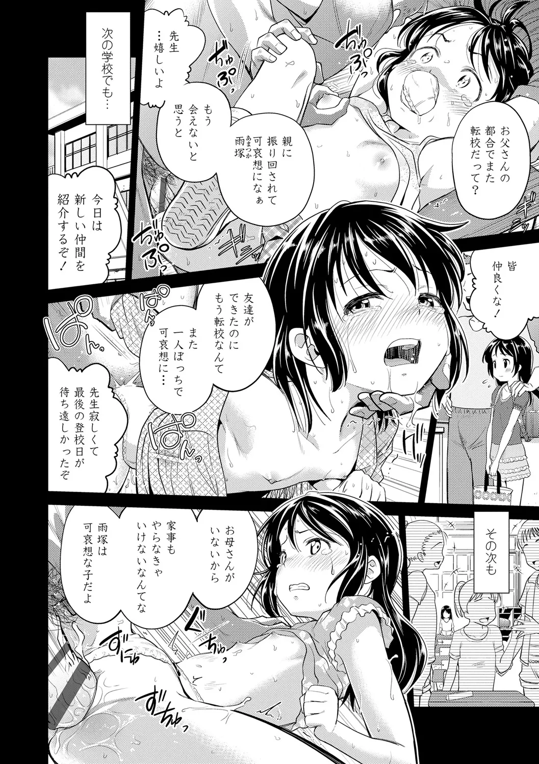 したいコとしよっ! Page.100