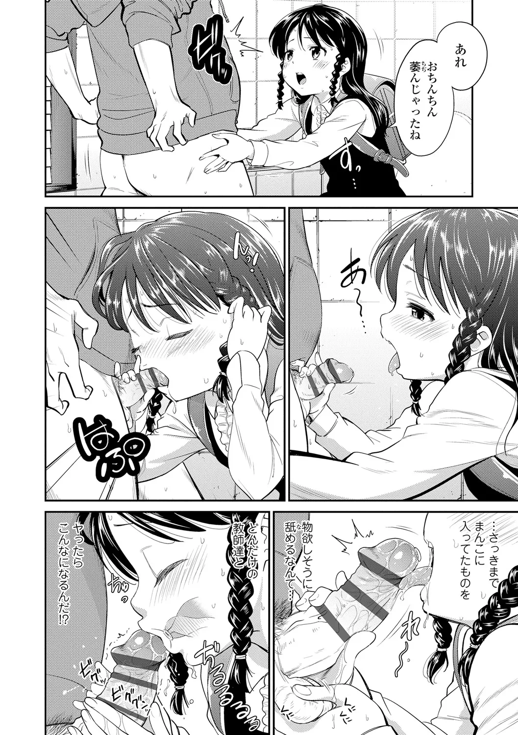 したいコとしよっ! Page.102