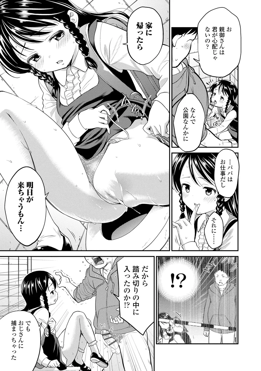 したいコとしよっ! Page.103