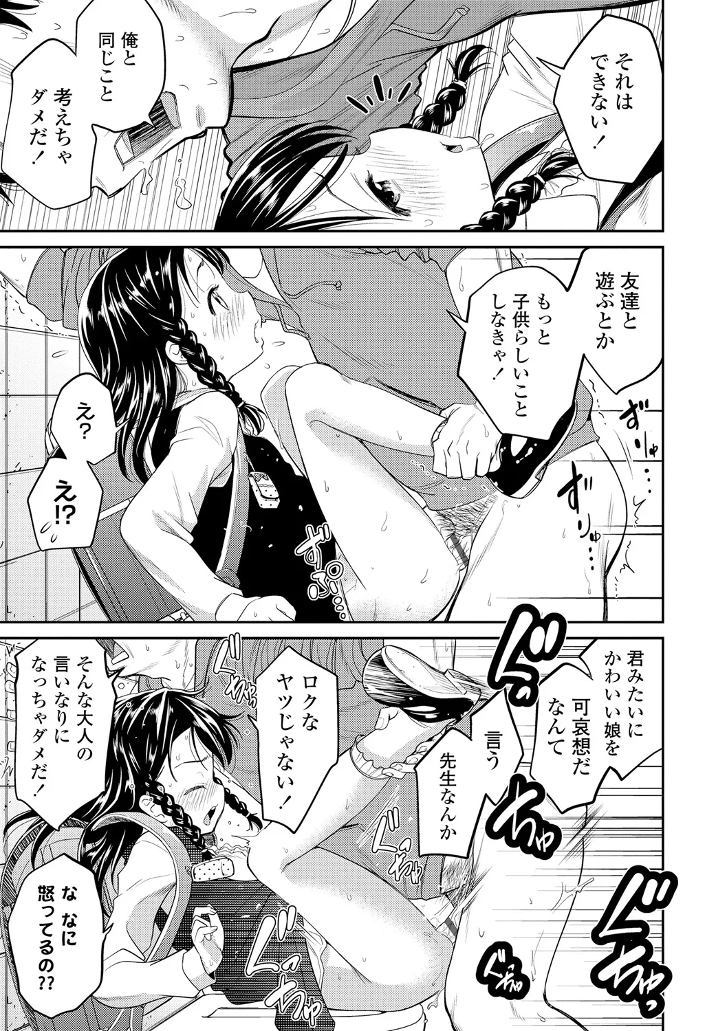 したいコとしよっ! Page.105