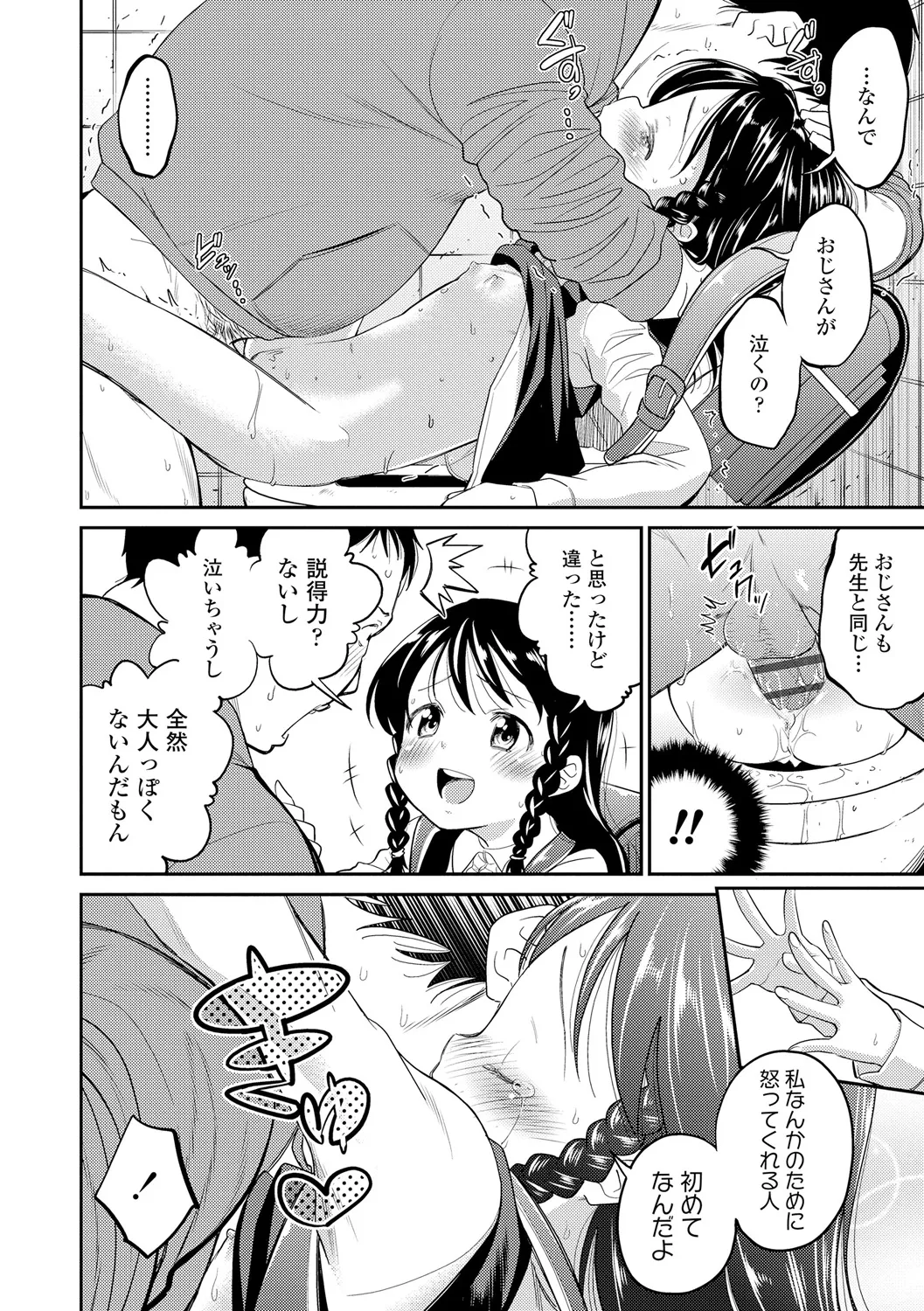 したいコとしよっ! Page.108