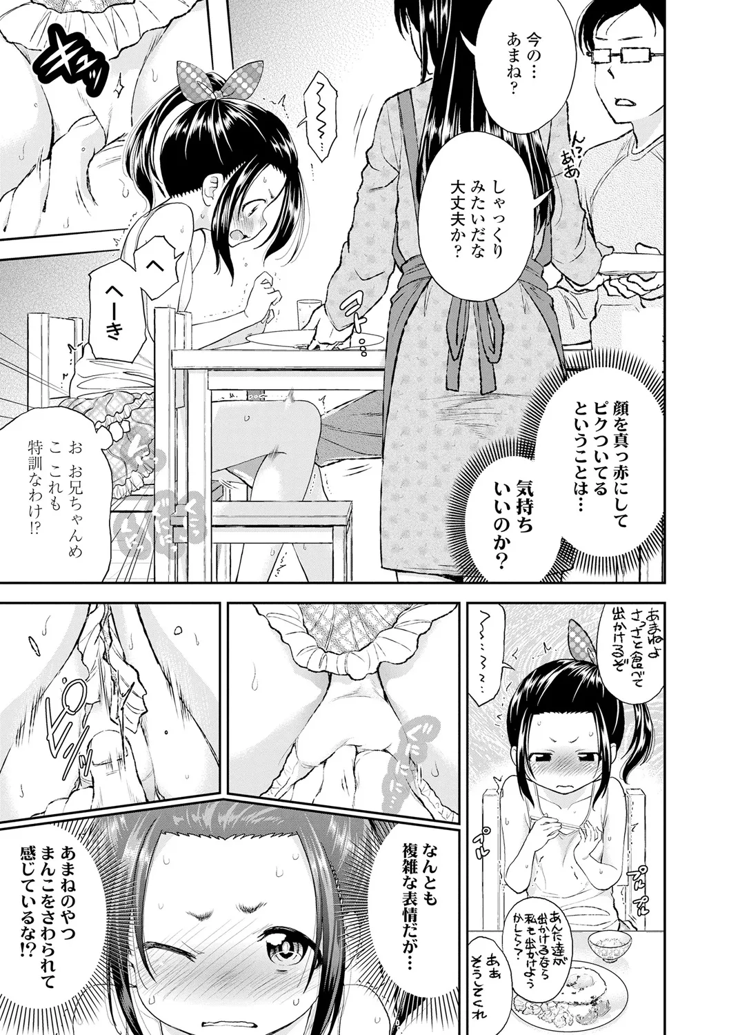 したいコとしよっ! Page.11