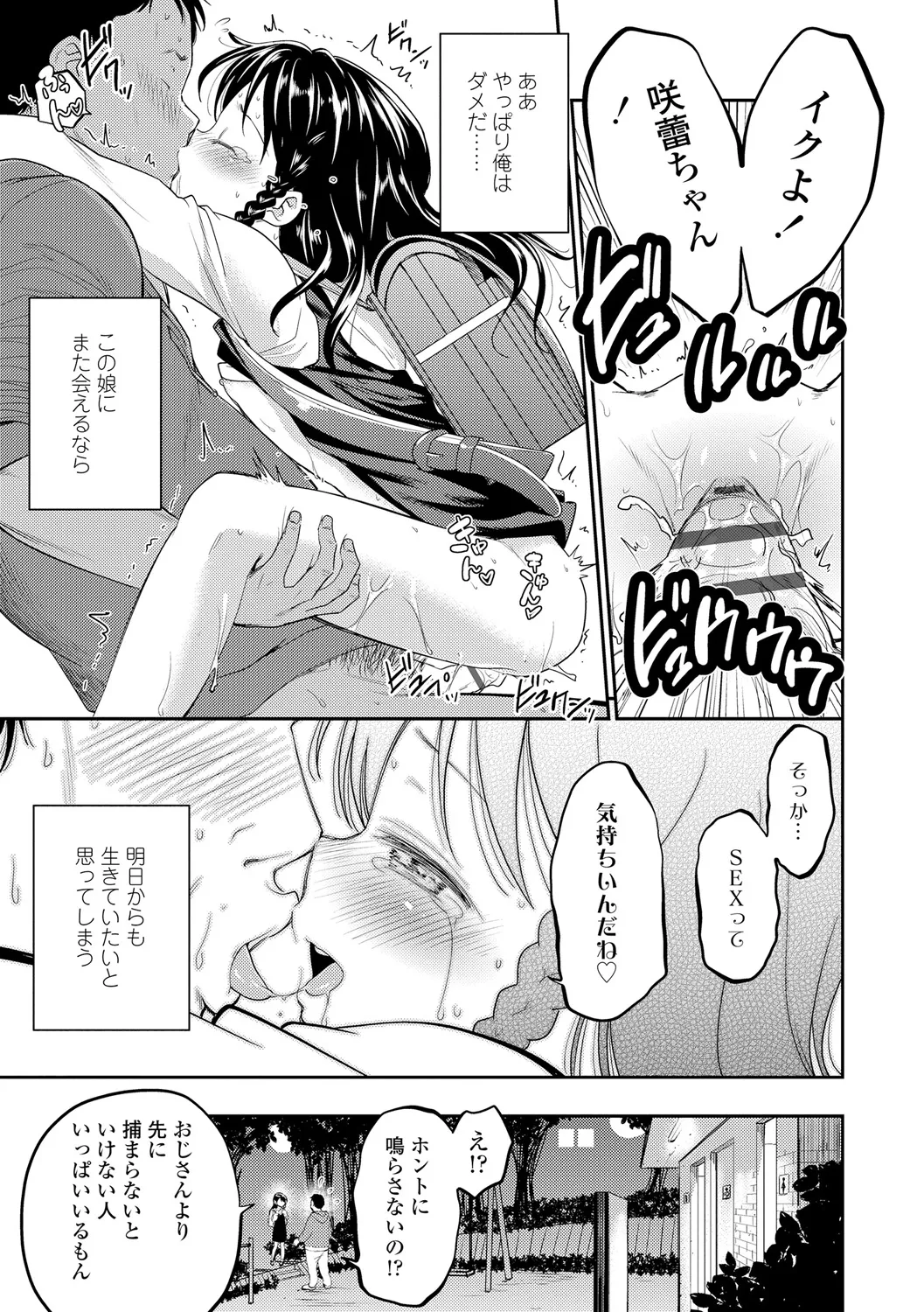 したいコとしよっ! Page.111