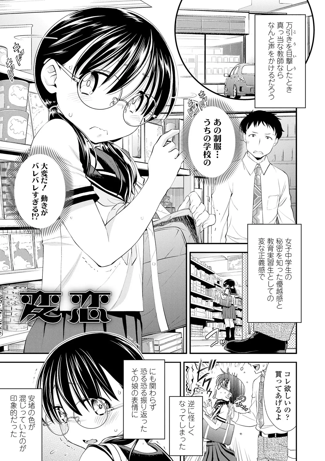 したいコとしよっ! Page.113