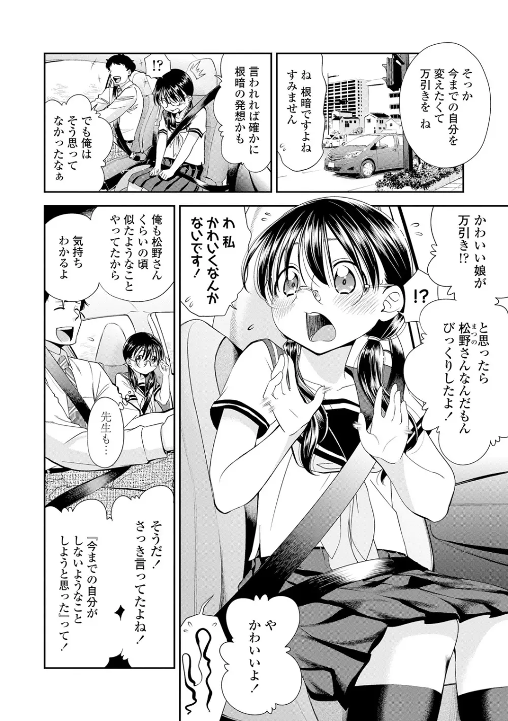 したいコとしよっ! Page.114