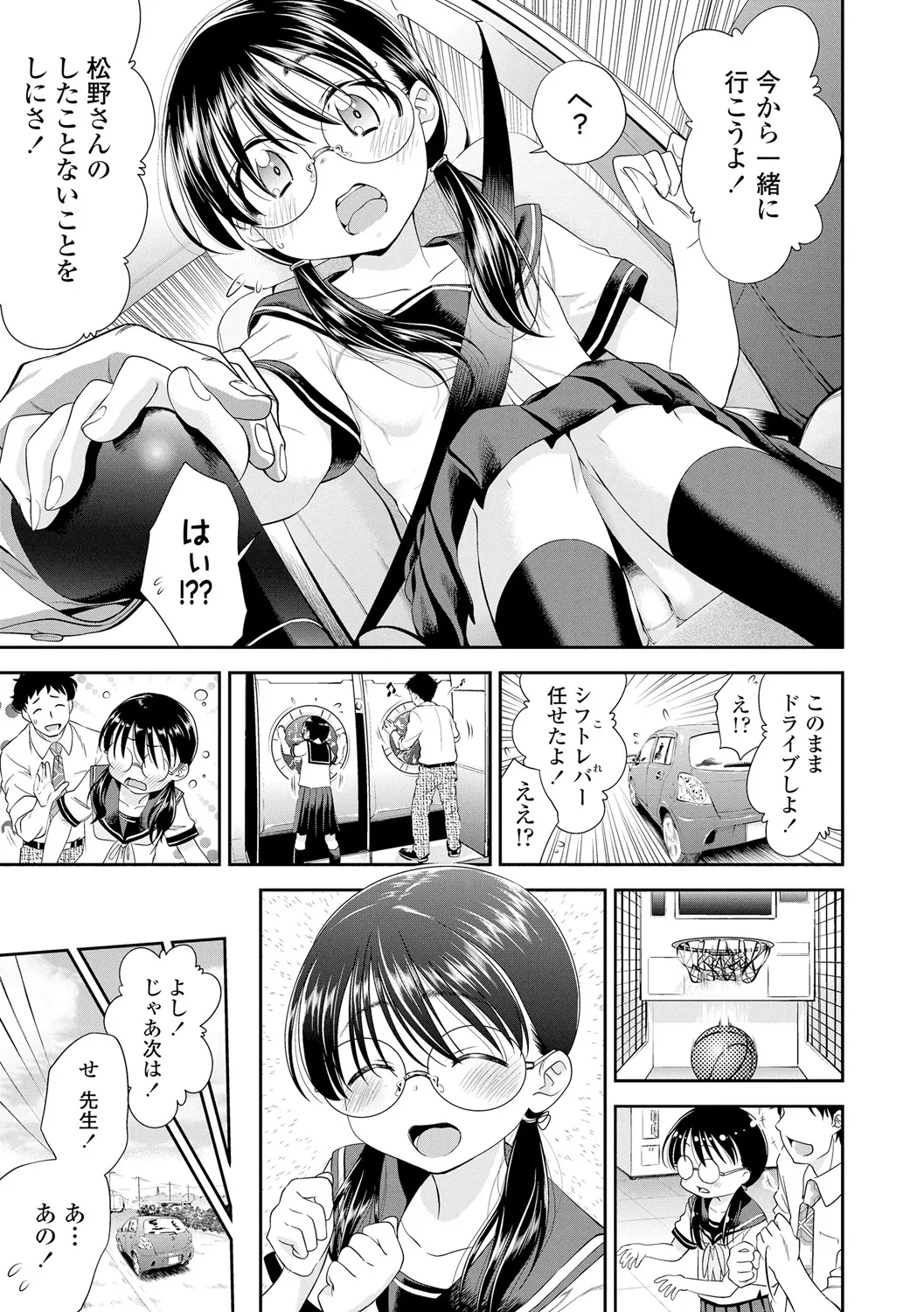 したいコとしよっ! Page.115