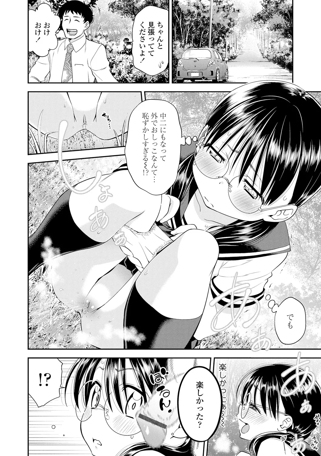 したいコとしよっ! Page.116