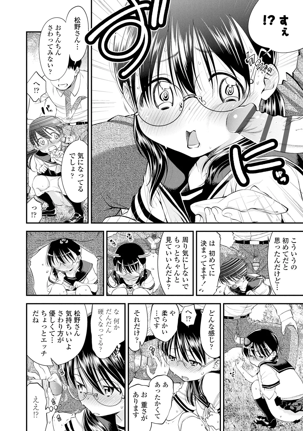 したいコとしよっ! Page.118