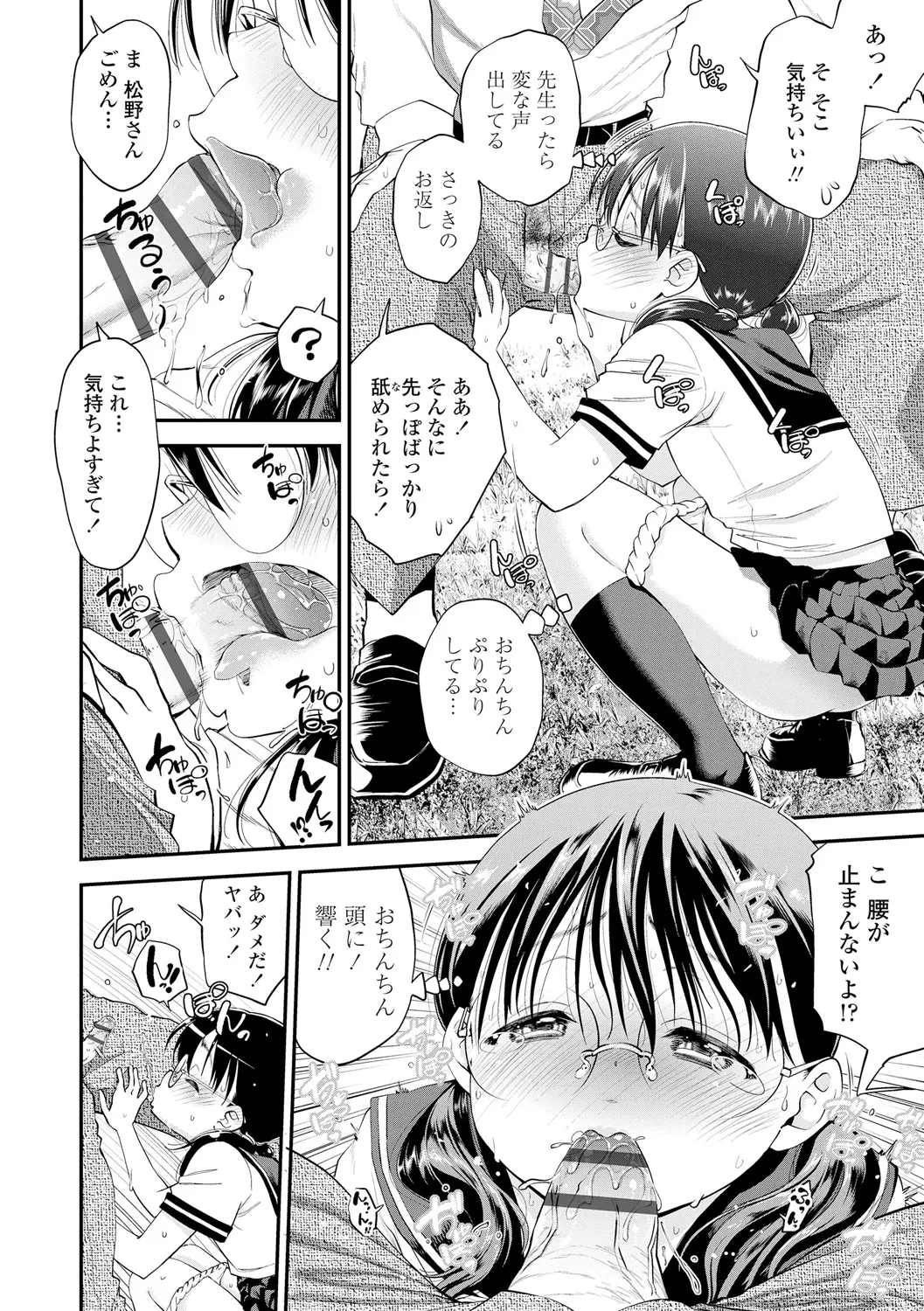 したいコとしよっ! Page.120