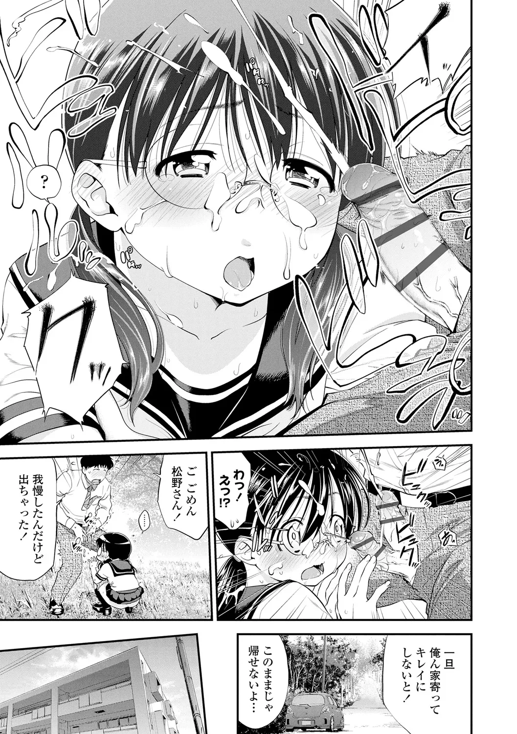 したいコとしよっ! Page.121