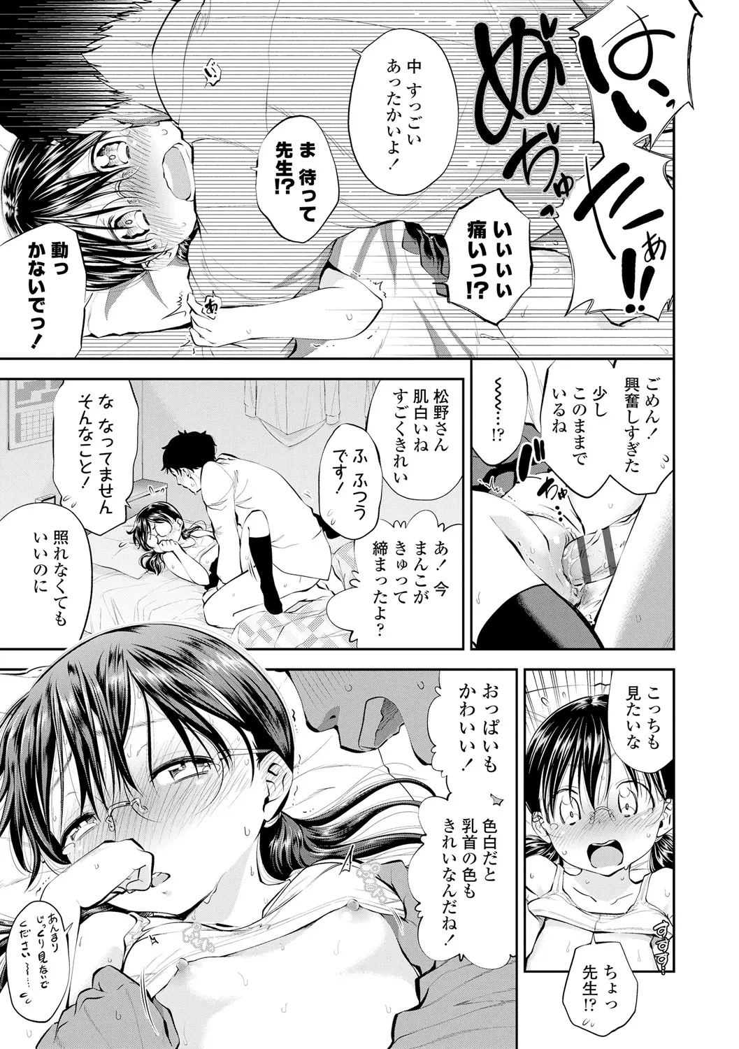 したいコとしよっ! Page.123
