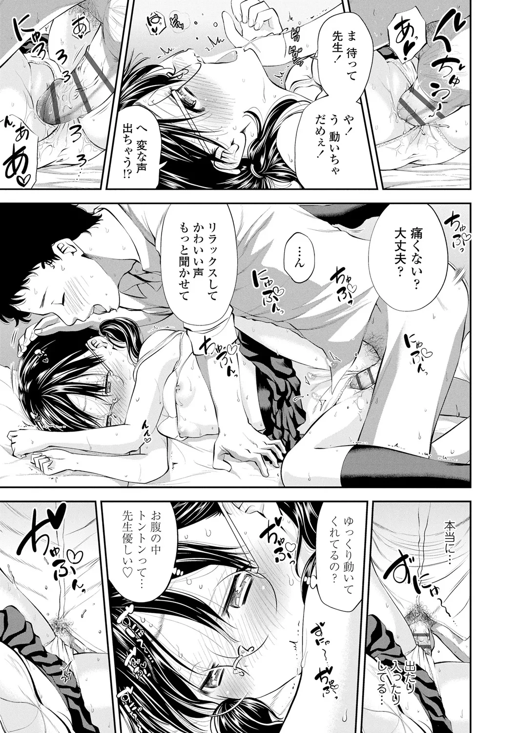 したいコとしよっ! Page.127