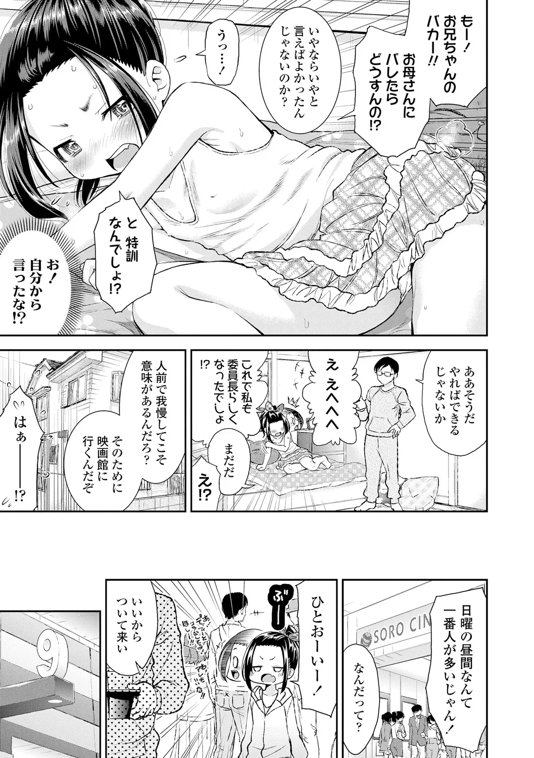 したいコとしよっ! Page.13