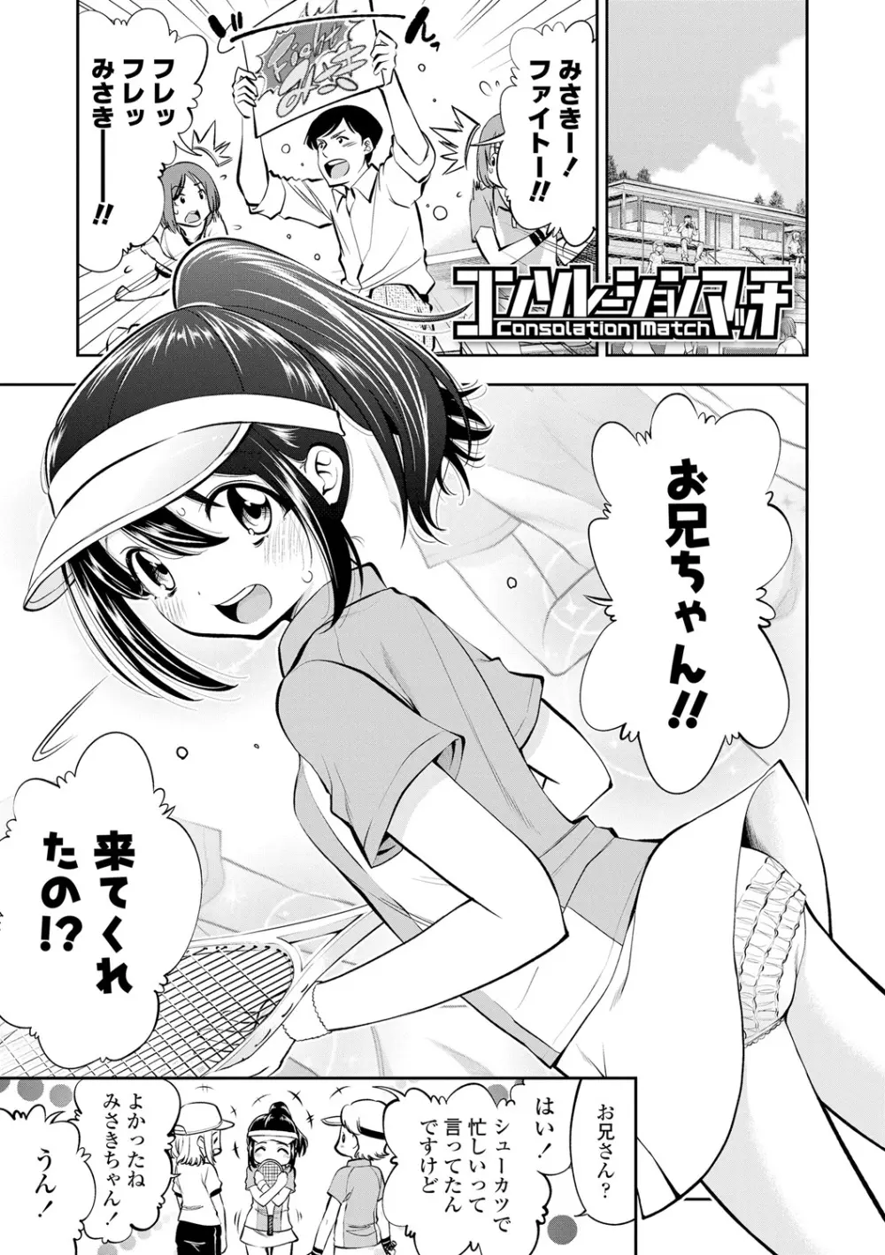 したいコとしよっ! Page.133