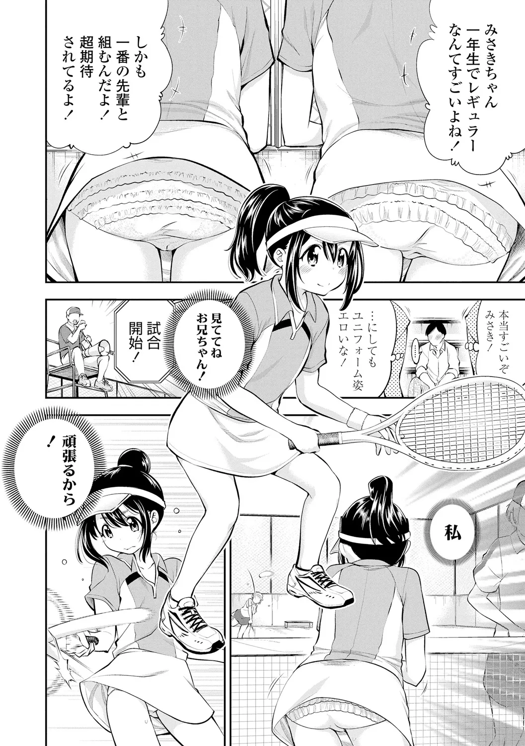 したいコとしよっ! Page.134