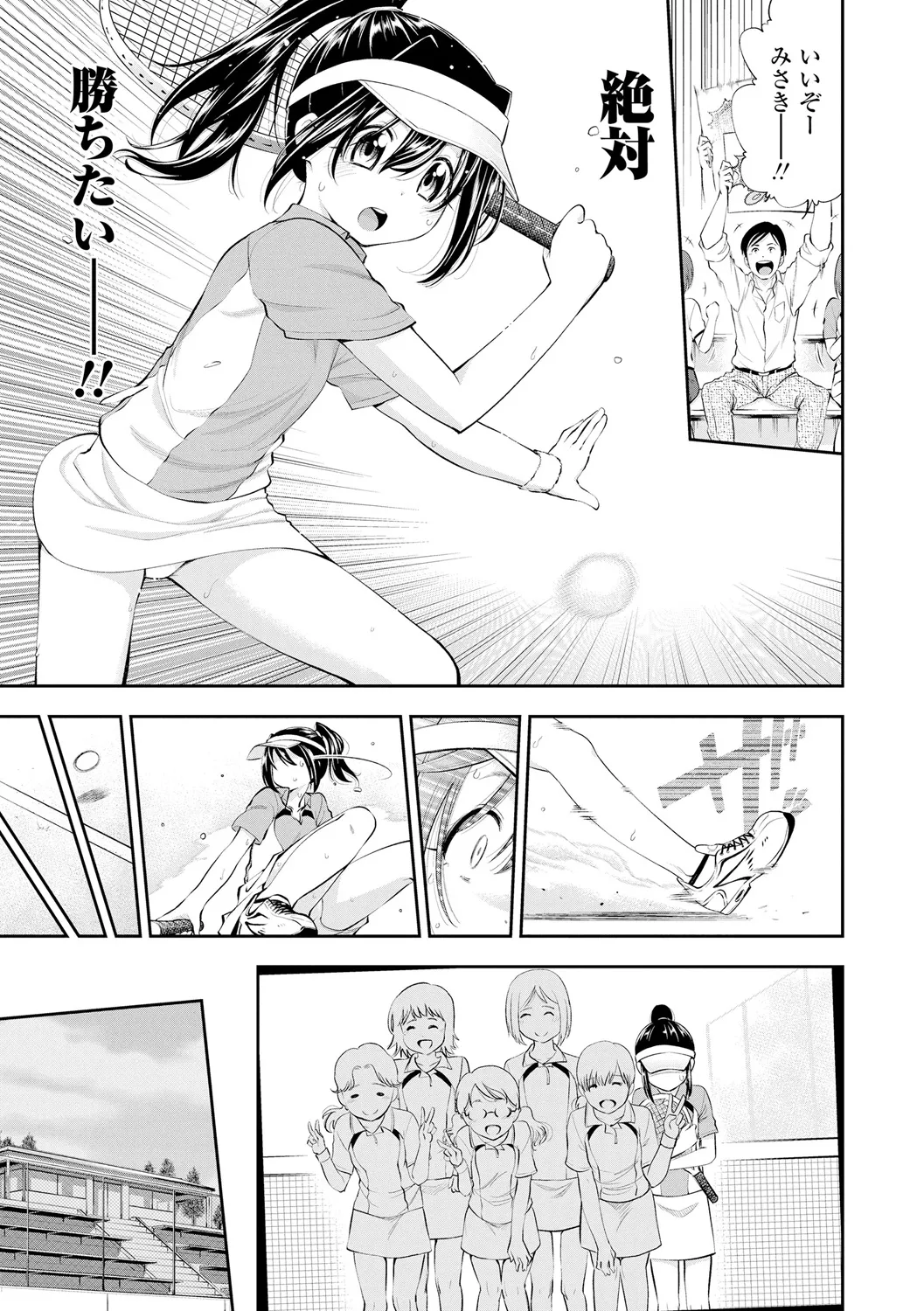 したいコとしよっ! Page.135