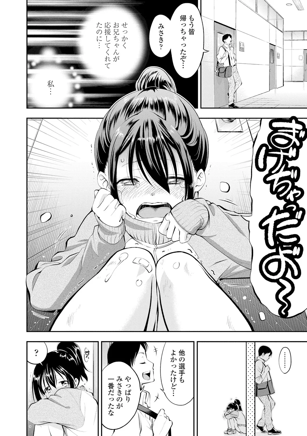 したいコとしよっ! Page.136