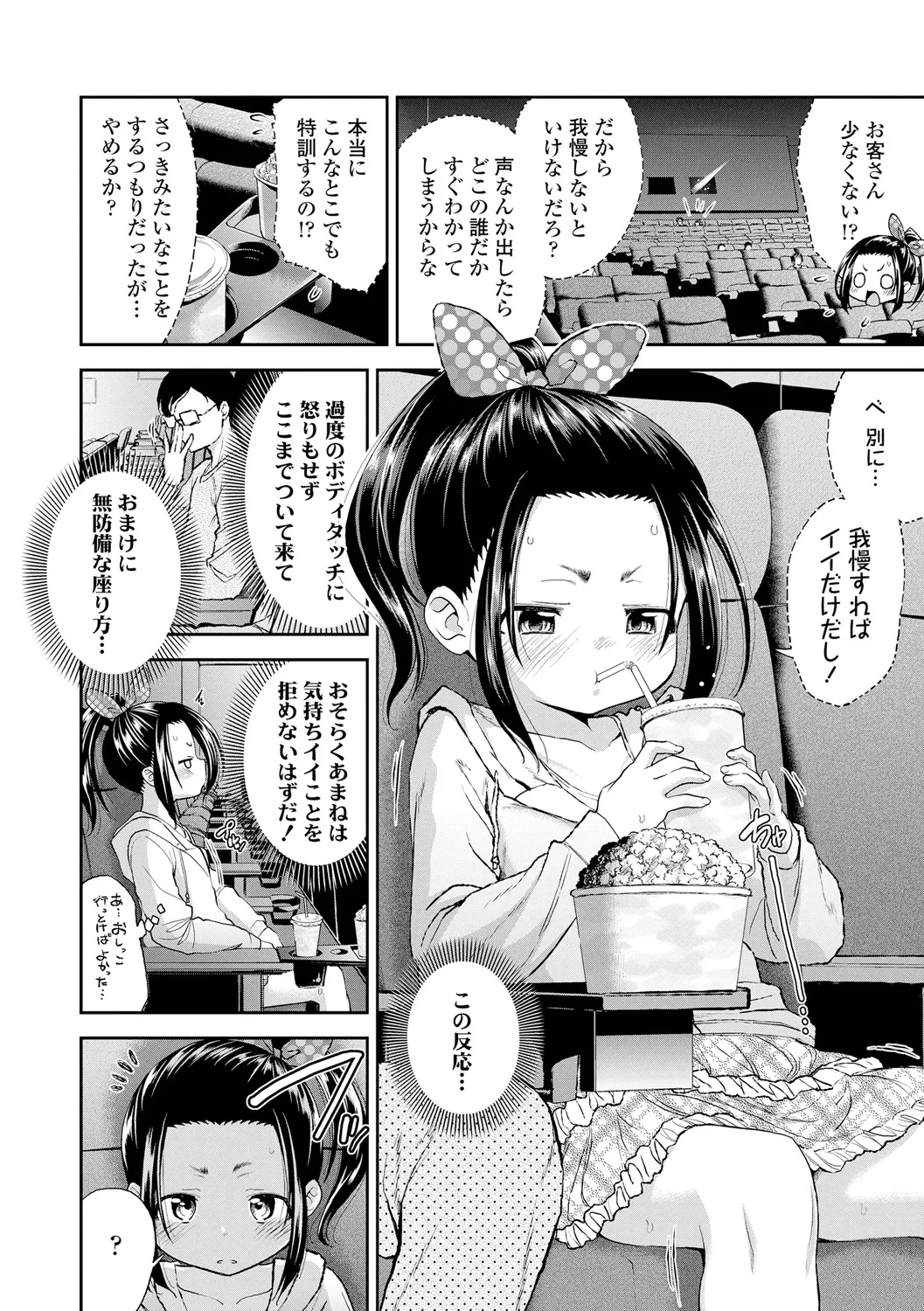 したいコとしよっ! Page.14