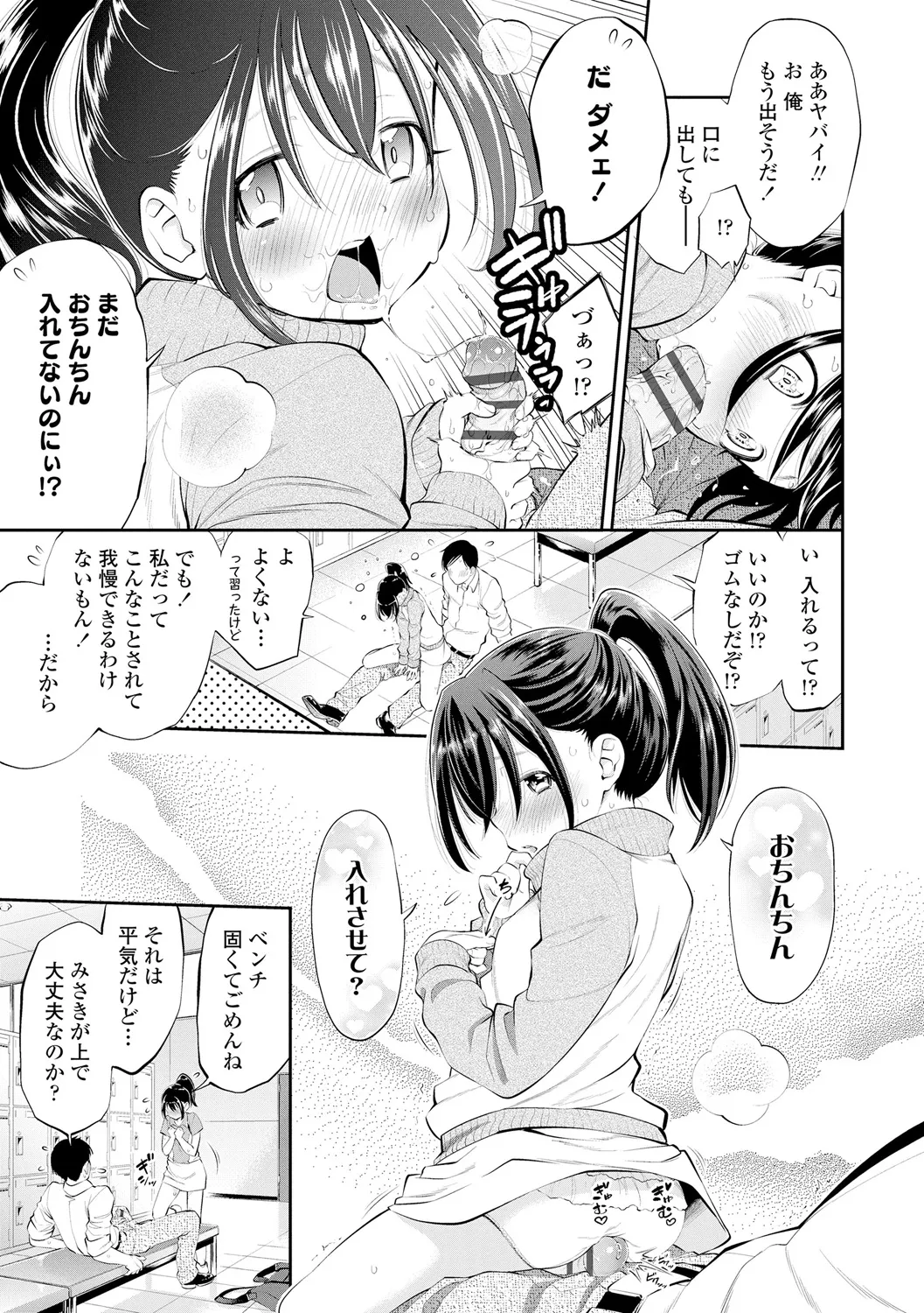 したいコとしよっ! Page.143