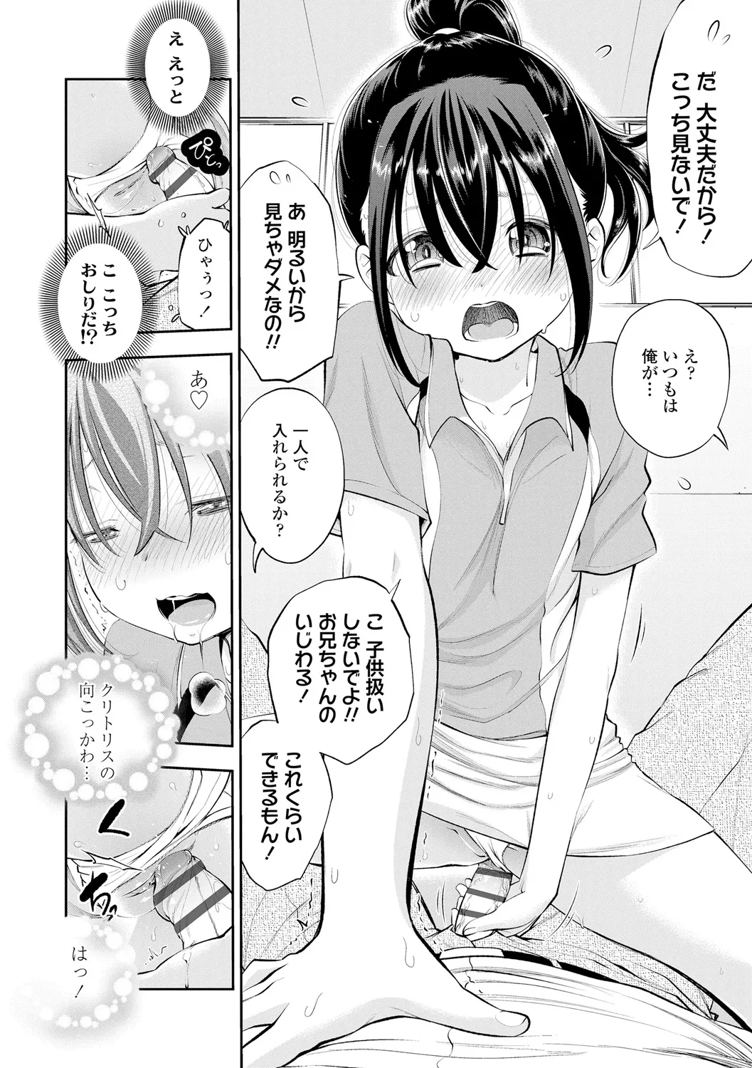 したいコとしよっ! Page.144